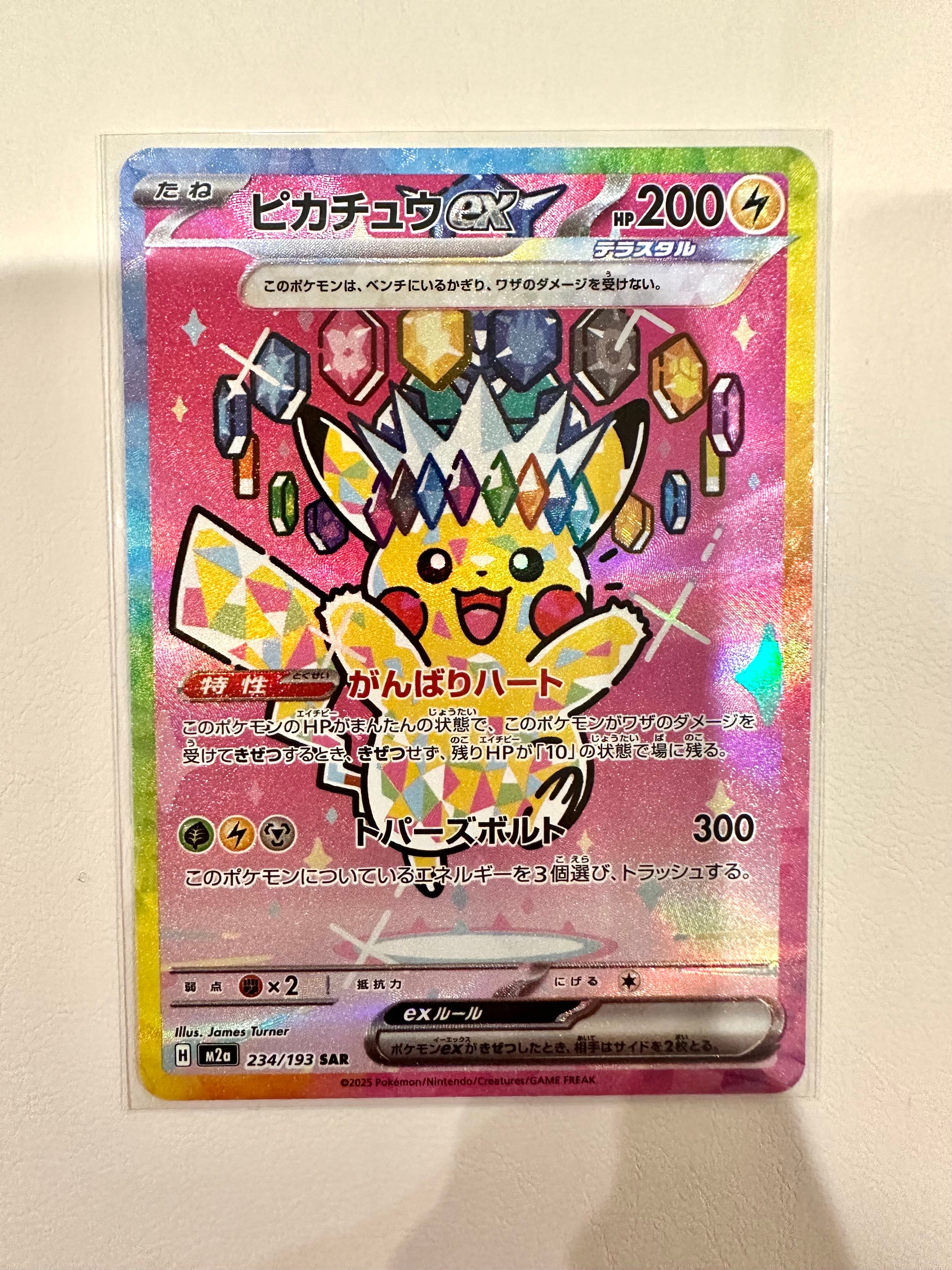 B]Pikachu ex SAR [M2a 234/193](High Class Pack 