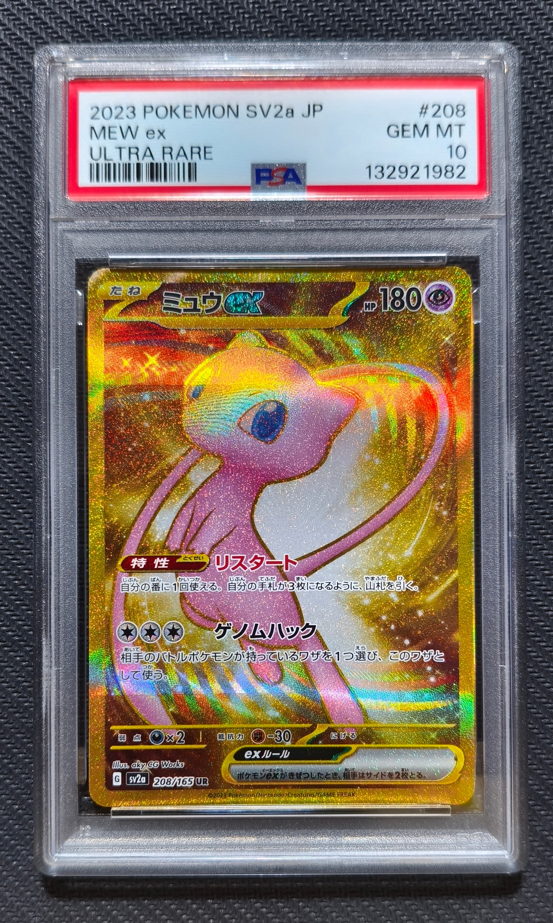 ミュウex UR[SV2a 208/165](強化拡張パック「ポケモンカード151」)
