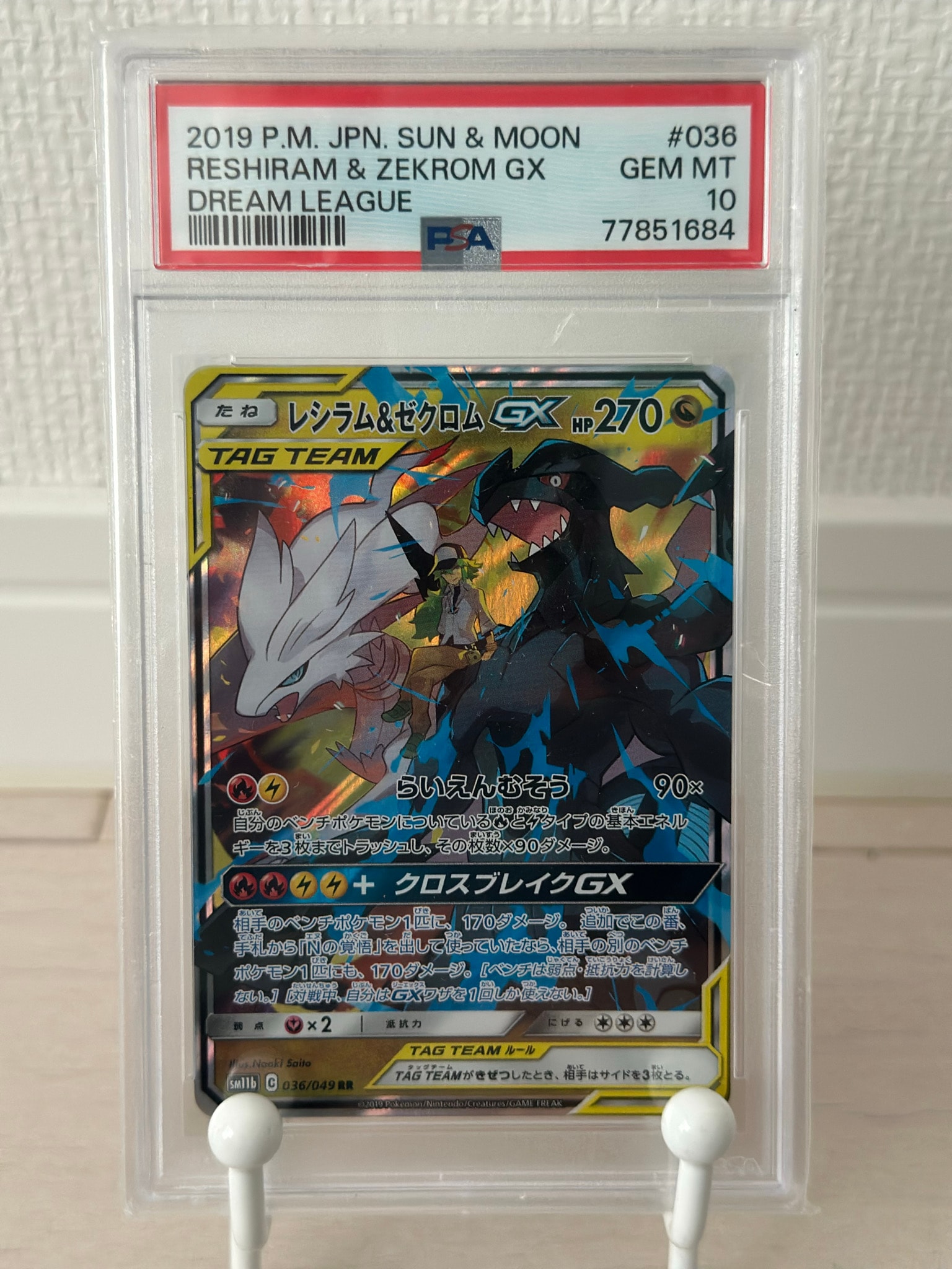 レシラム＆ゼクロムGX (N) RR[SM11b 036/049](強化拡張パック