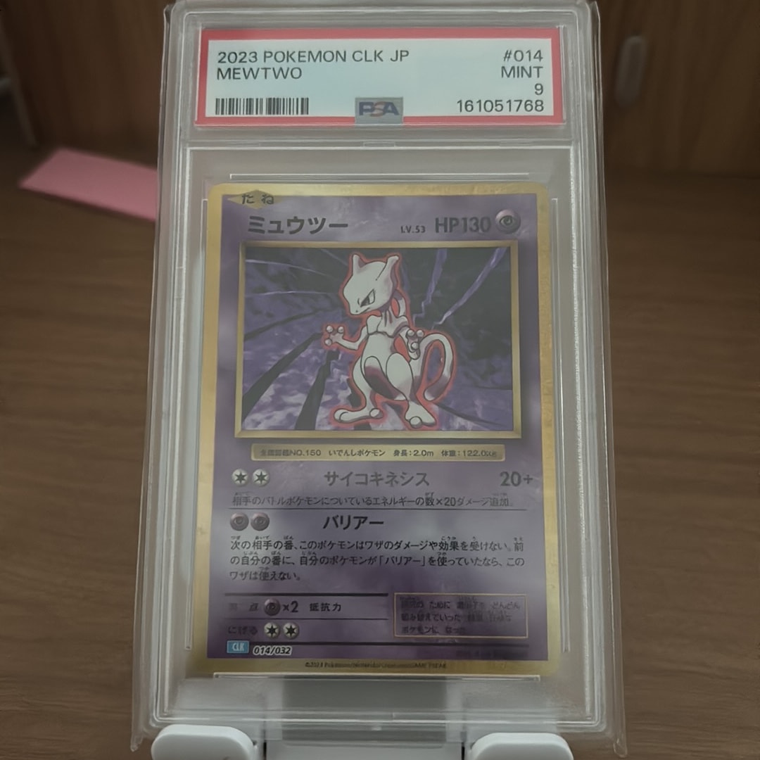 ミュウツー [CLK 014/032](ポケモンカードゲーム Classic)通販・買取