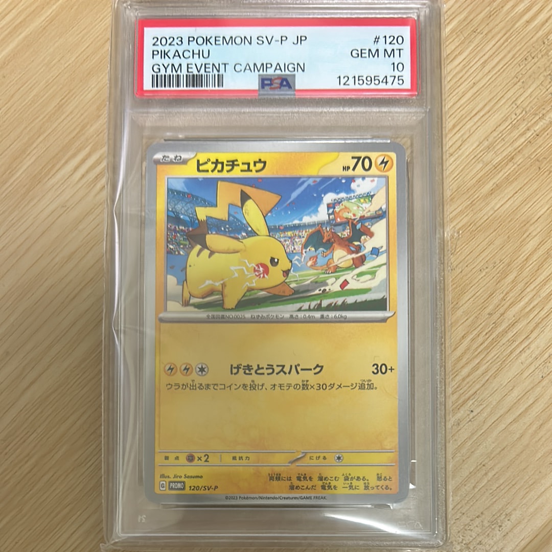 ピカチュウ: プロモ [SV-P 120](プロモーションカード「SV-P」)