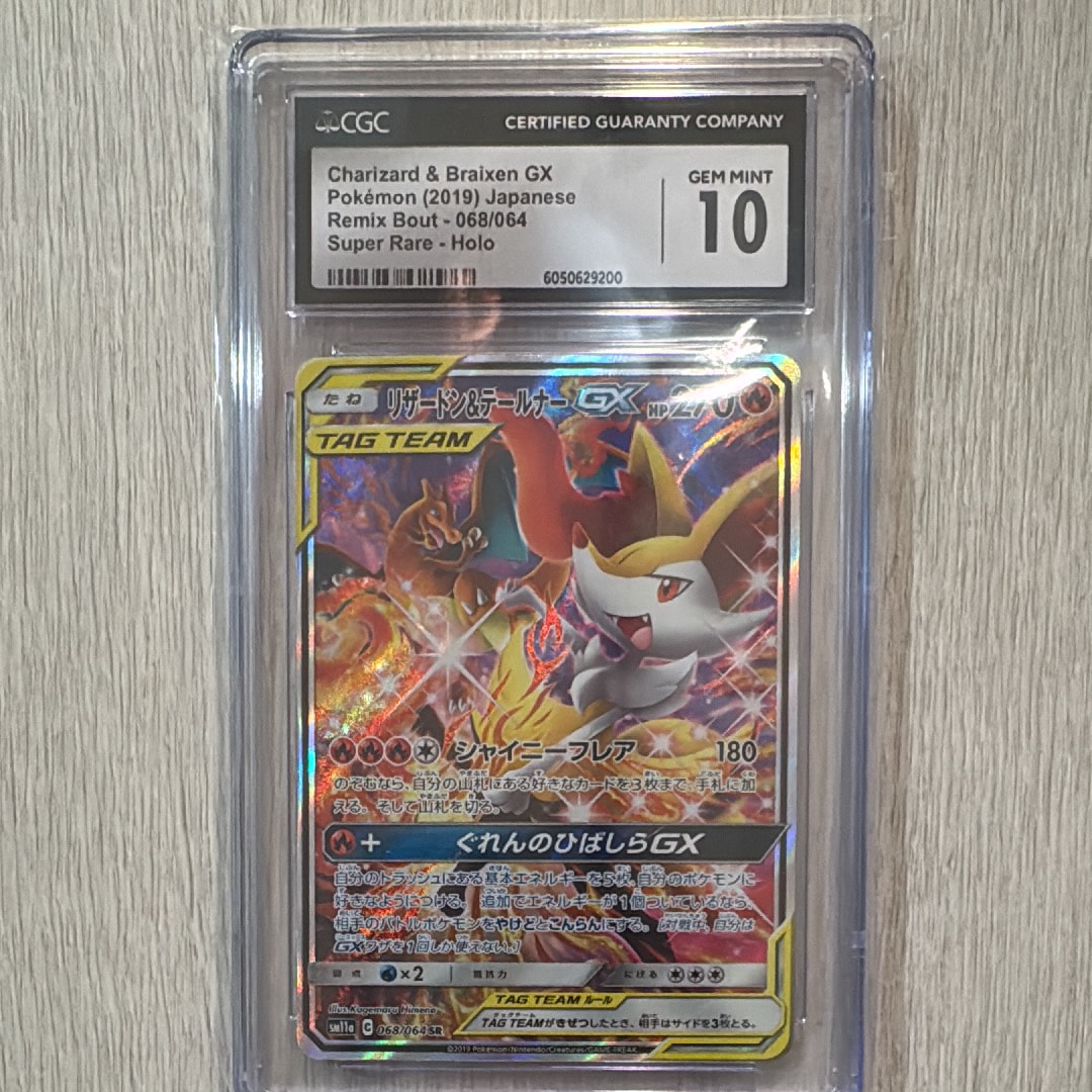 リザードン&テールナーGX SR: SA[SM11a 068/064](強化拡張パック「リミックスバウト」)