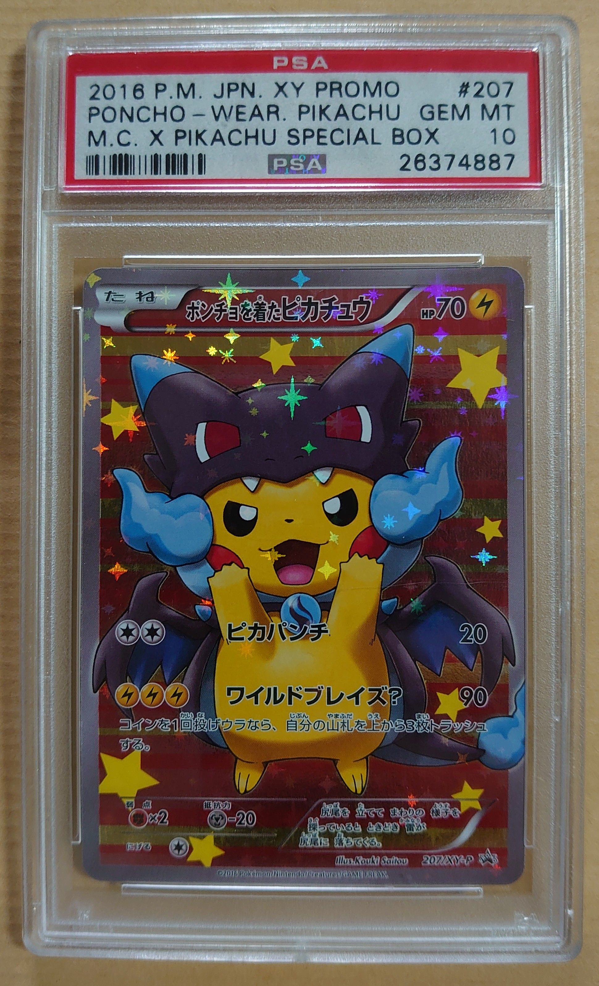 ポンチョを着たピカチュウ: プロモ[XY-P 207/XY-P](BREAK スペシャルBOX「メガリザードンXのポンチョを着たピカチュウ」)
