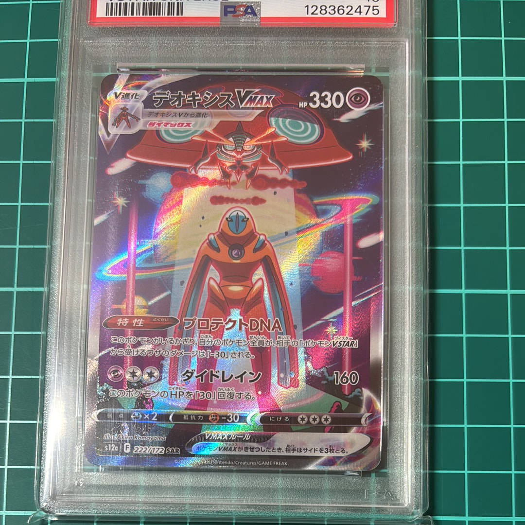 デオキシスVMAX SAR[s12a 222/172](ハイクラスパック「VSTARユニバース」)