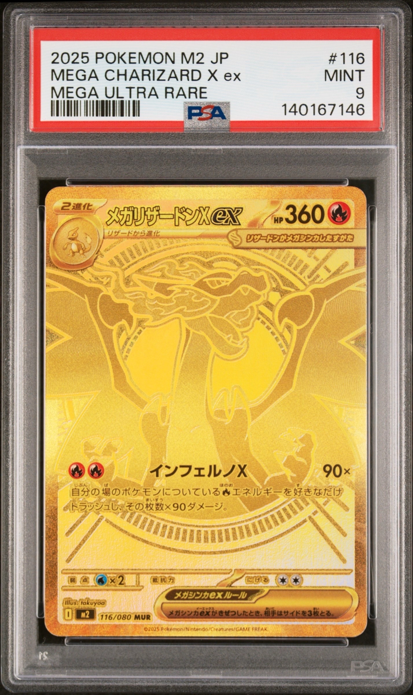 メガリザードンXex MUR [M2 116/080](拡張パック「インフェルノX」)