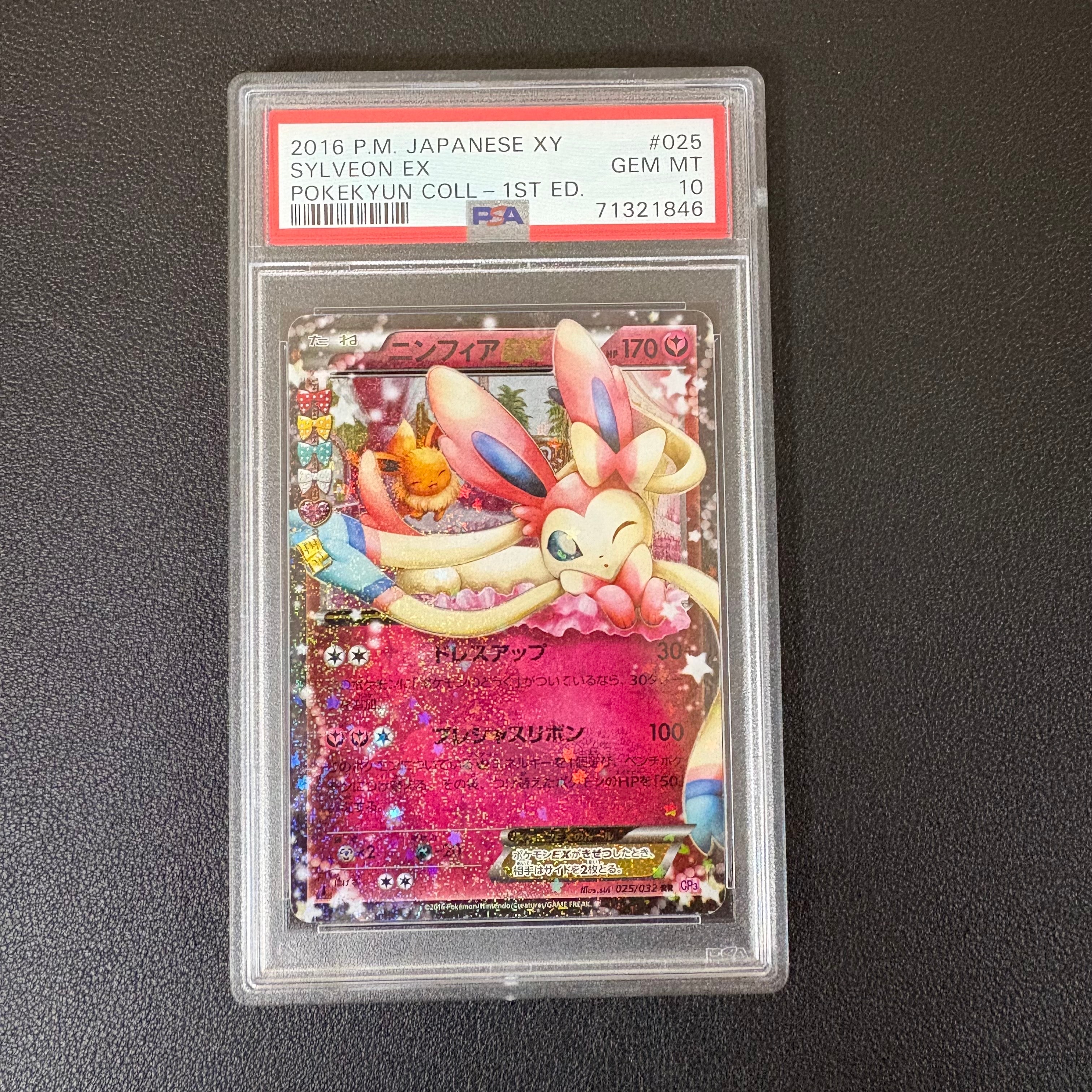 PSA10】ニンフィアEX RR :1ED [CP3 025/032](コンセプトパック「ポケ