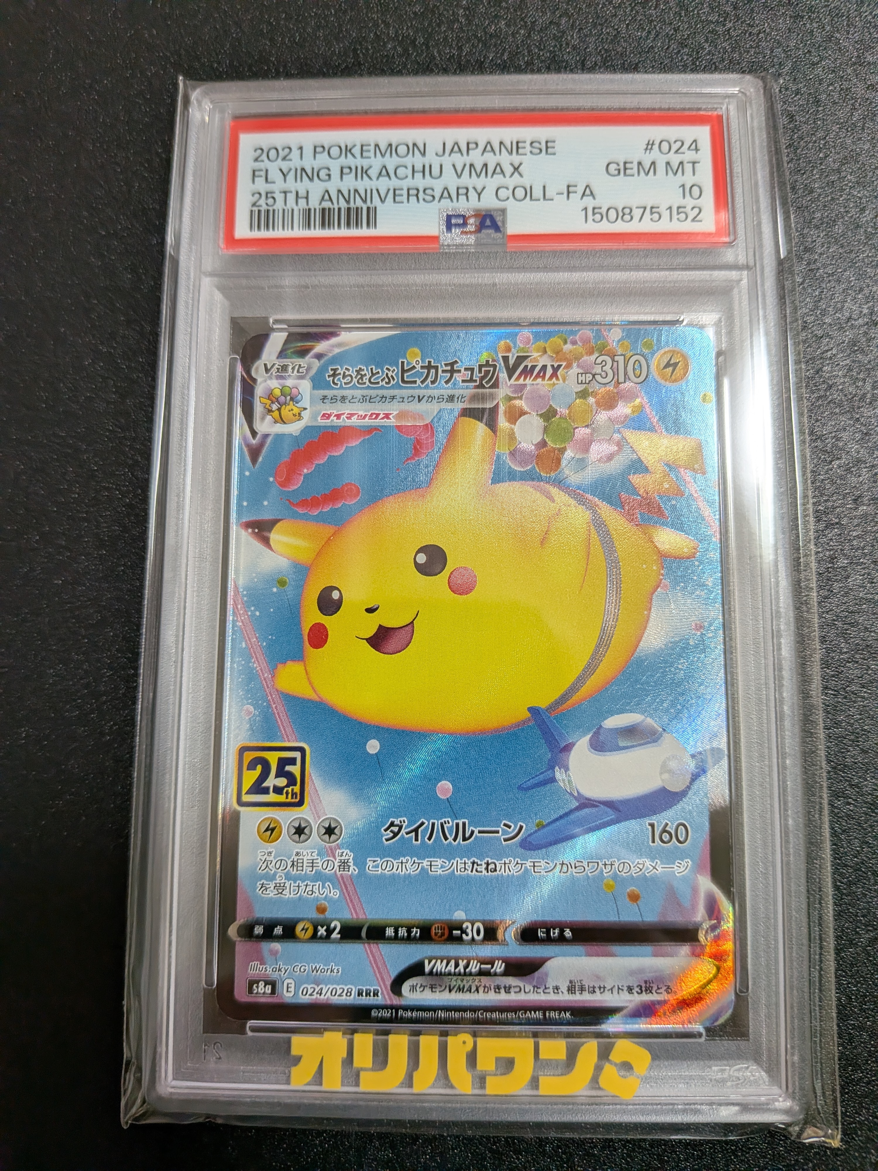 Flying Pikachu VMAX RRR[s8a 024/028](Expansion Pack "25th Anniversary Collection")