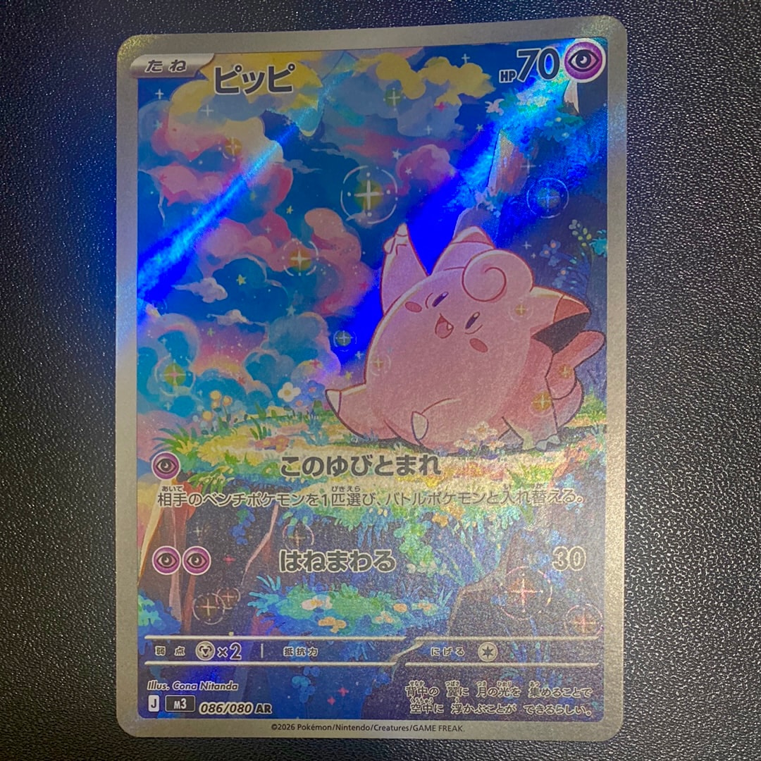 ピッピ AR [M3 086/080](拡張パック「ムニキスゼロ」)