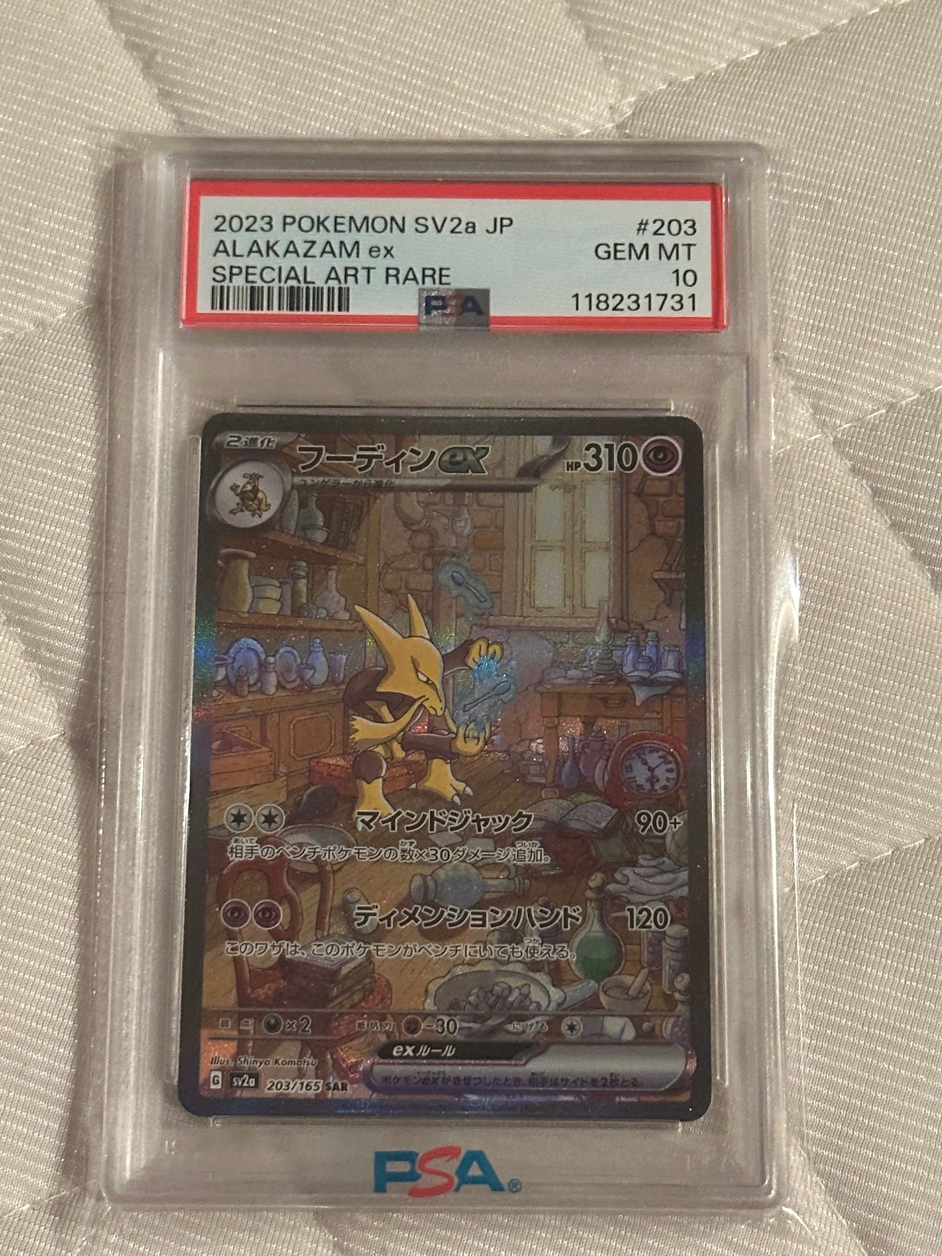 フーディンex SAR[SV2a 203/165](強化拡張パック「ポケモンカード151」)