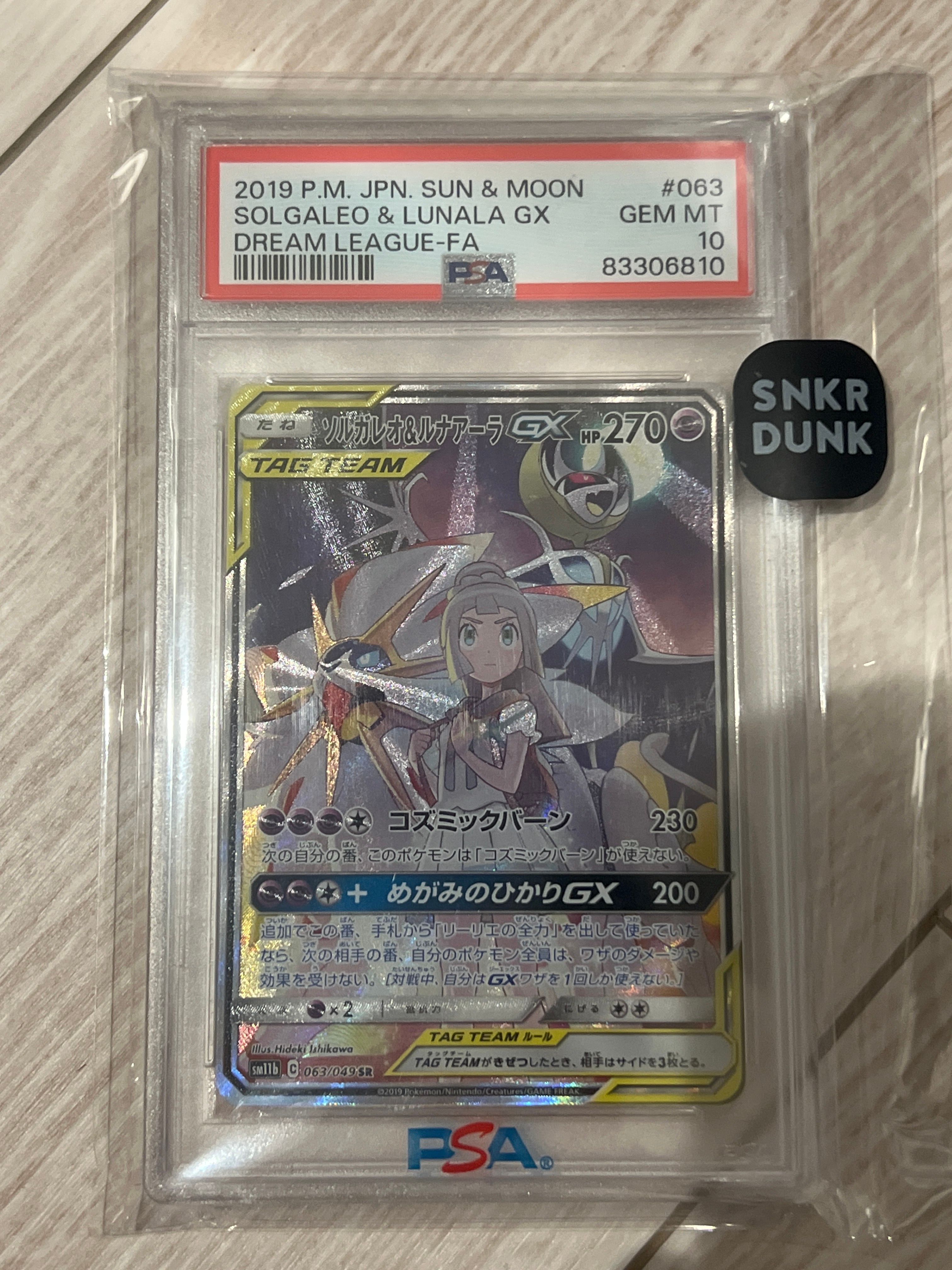 ソルガレオ&ルナアーラGX (リーリエ) SR :SA (ソルルナGX) [SM11b 063/049](強化拡張パック「ドリームリーグ」)