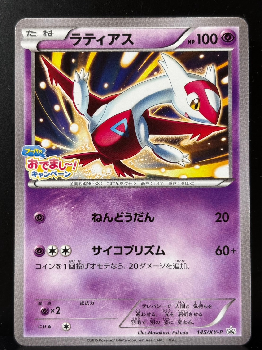 Latias P [XY-P 145](Promotional Cards "To Commemorate The Release of The Movie Hoopa's Gift! Campaign")