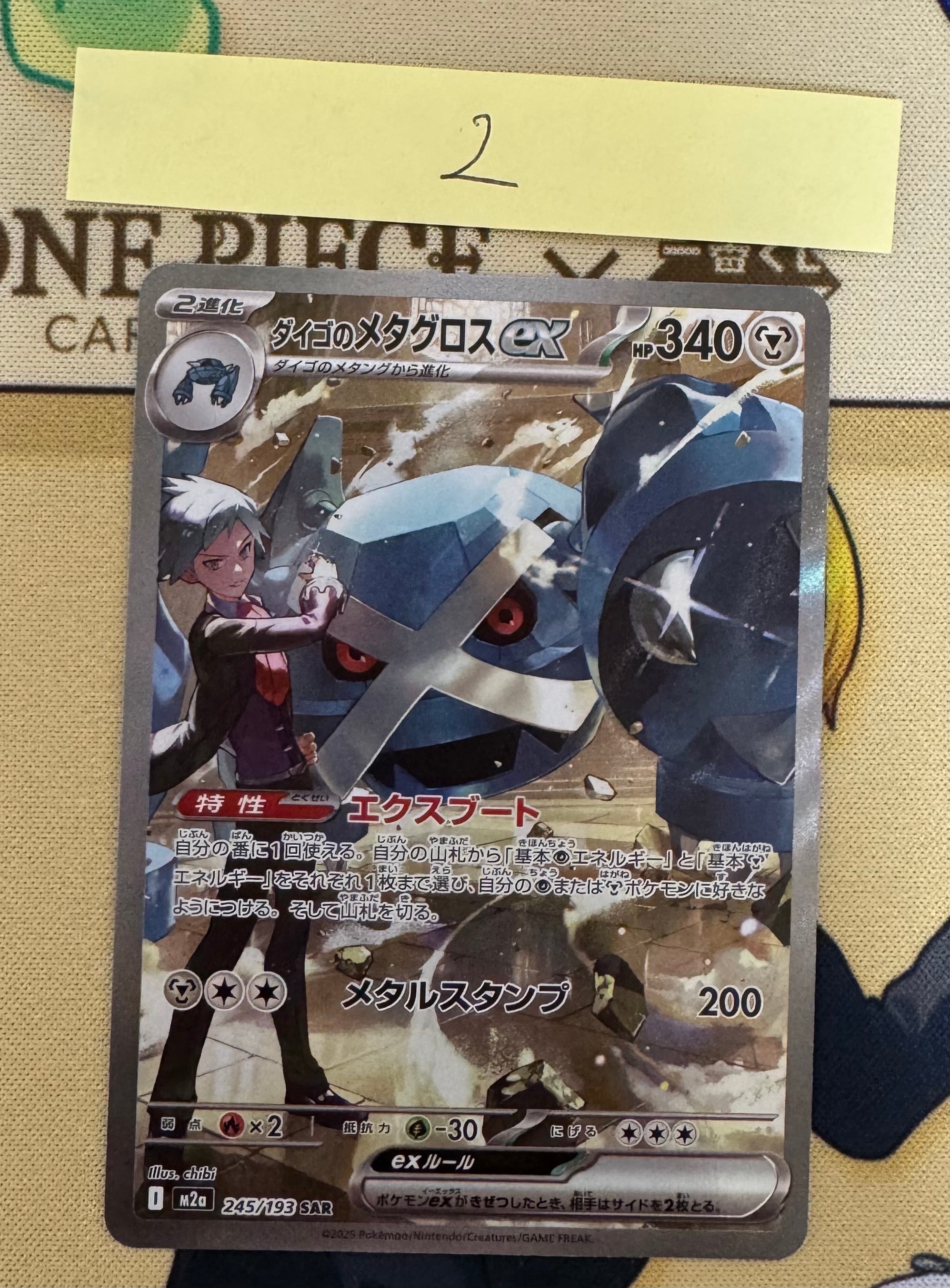 ダイゴのメタグロスex SAR [M2a 245/193](ハイクラスパック「MEGAドリームex」)