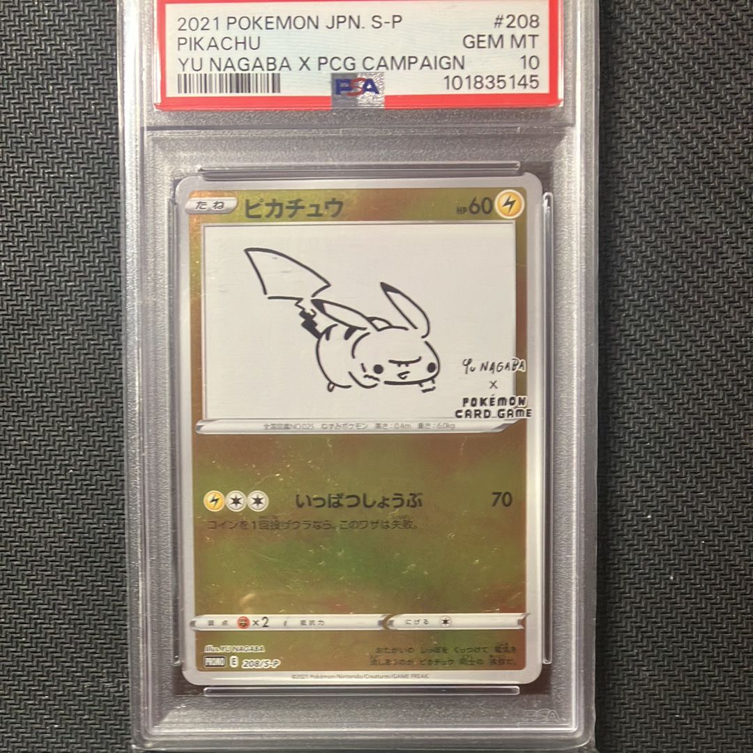 ピカチュウ:プロモ [S-P 208](「YU NAGABA×ポケモンカードゲーム」プロモーションカード「S-P」)