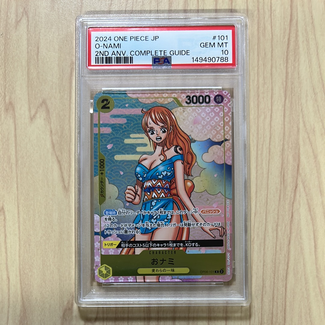 おナミ R [OP06-101](プロモーションカード「ONE PIECE CARD GAME 2nd ANNIVERSARY COMPLETE GUIDE」)