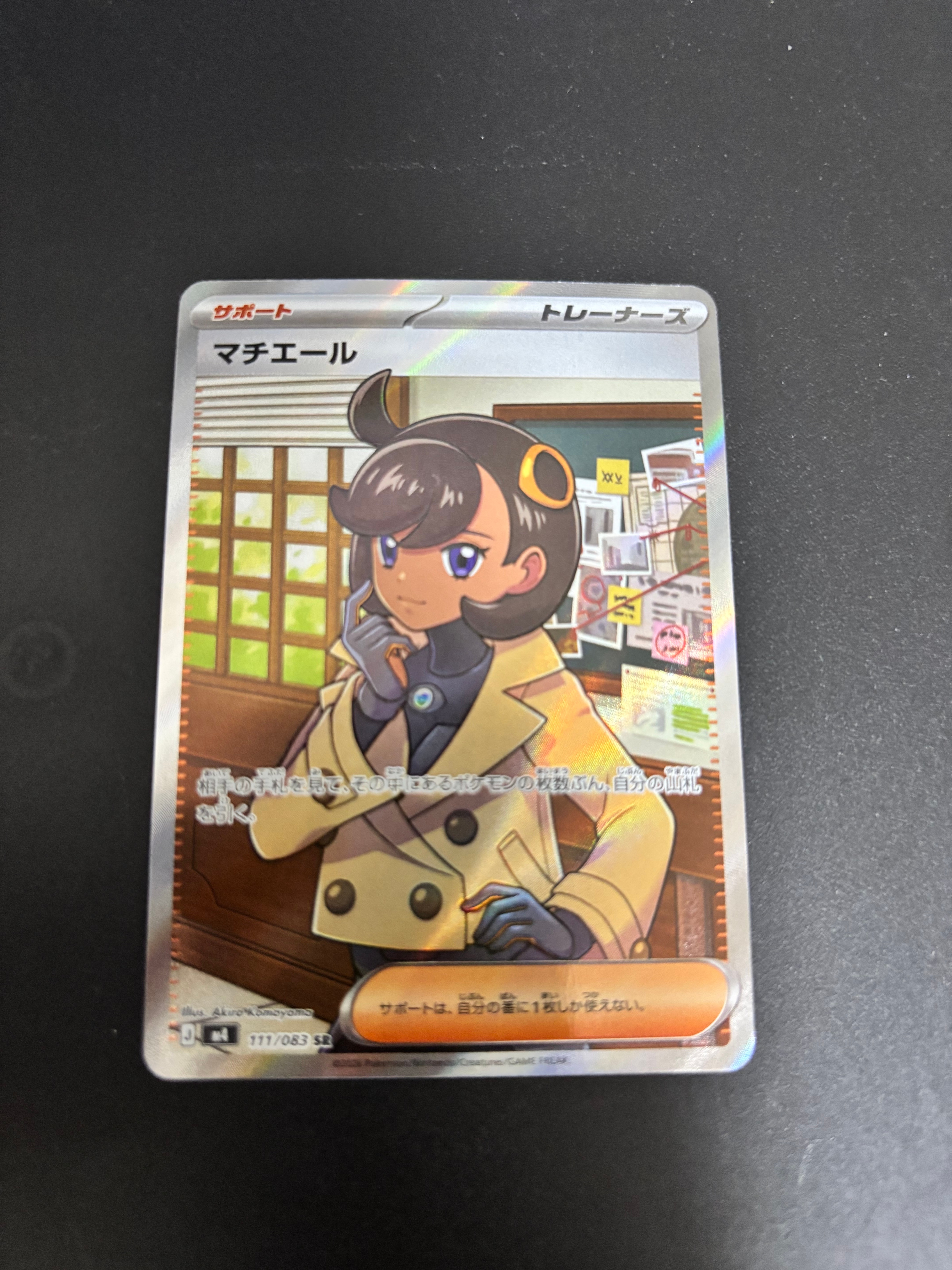 マチエール SR [M4 111/083](拡張パック「ニンジャスピナー」)