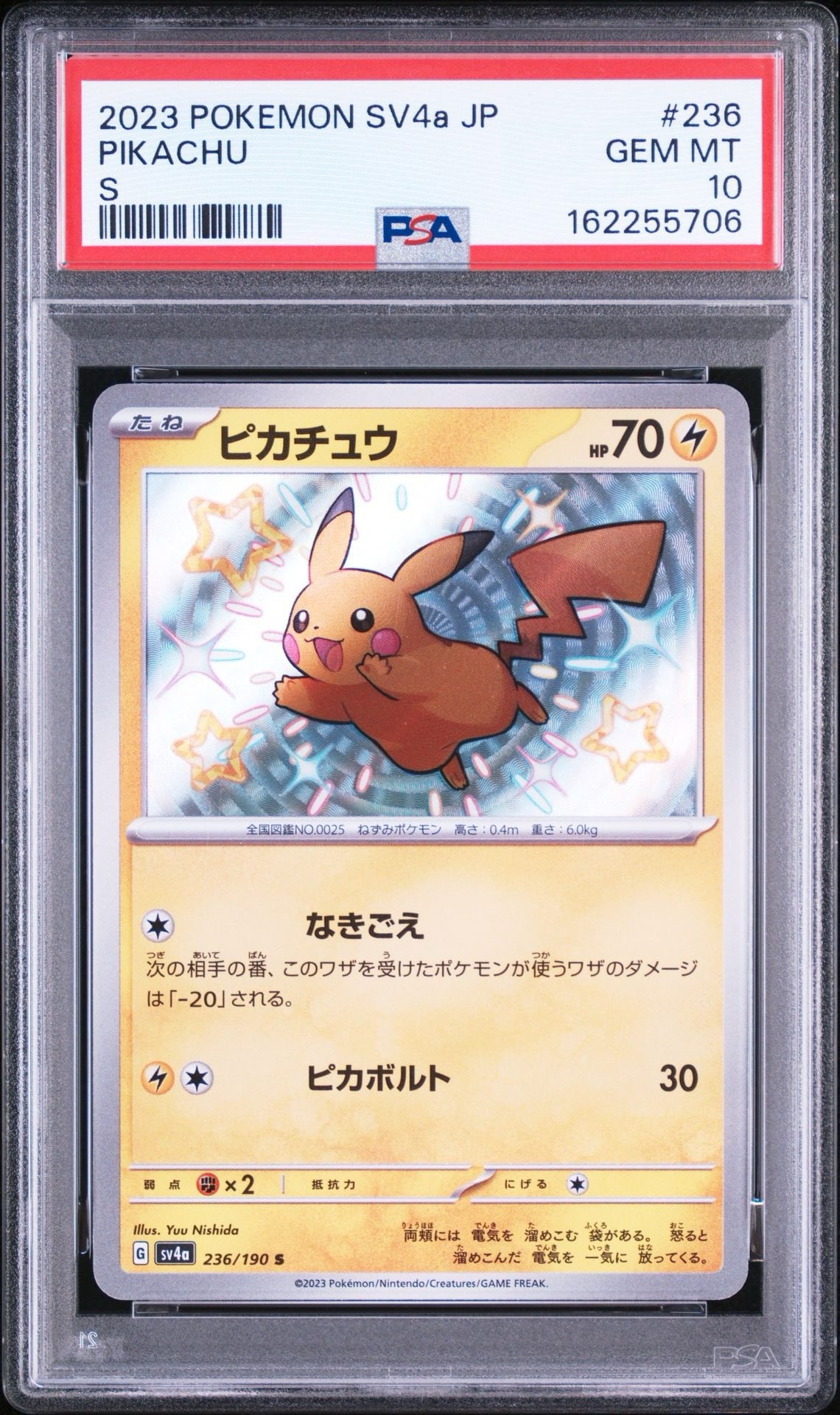 ピカチュウ S [SV4a 236/190](ハイクラスパック「シャイニートレジャー