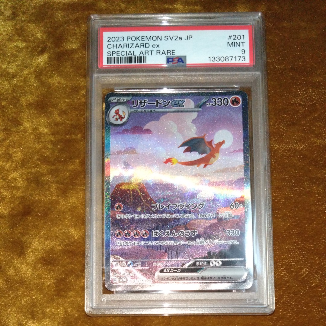 リザードンex SAR [SV2a 201/165](強化拡張パック「ポケモンカード151」)