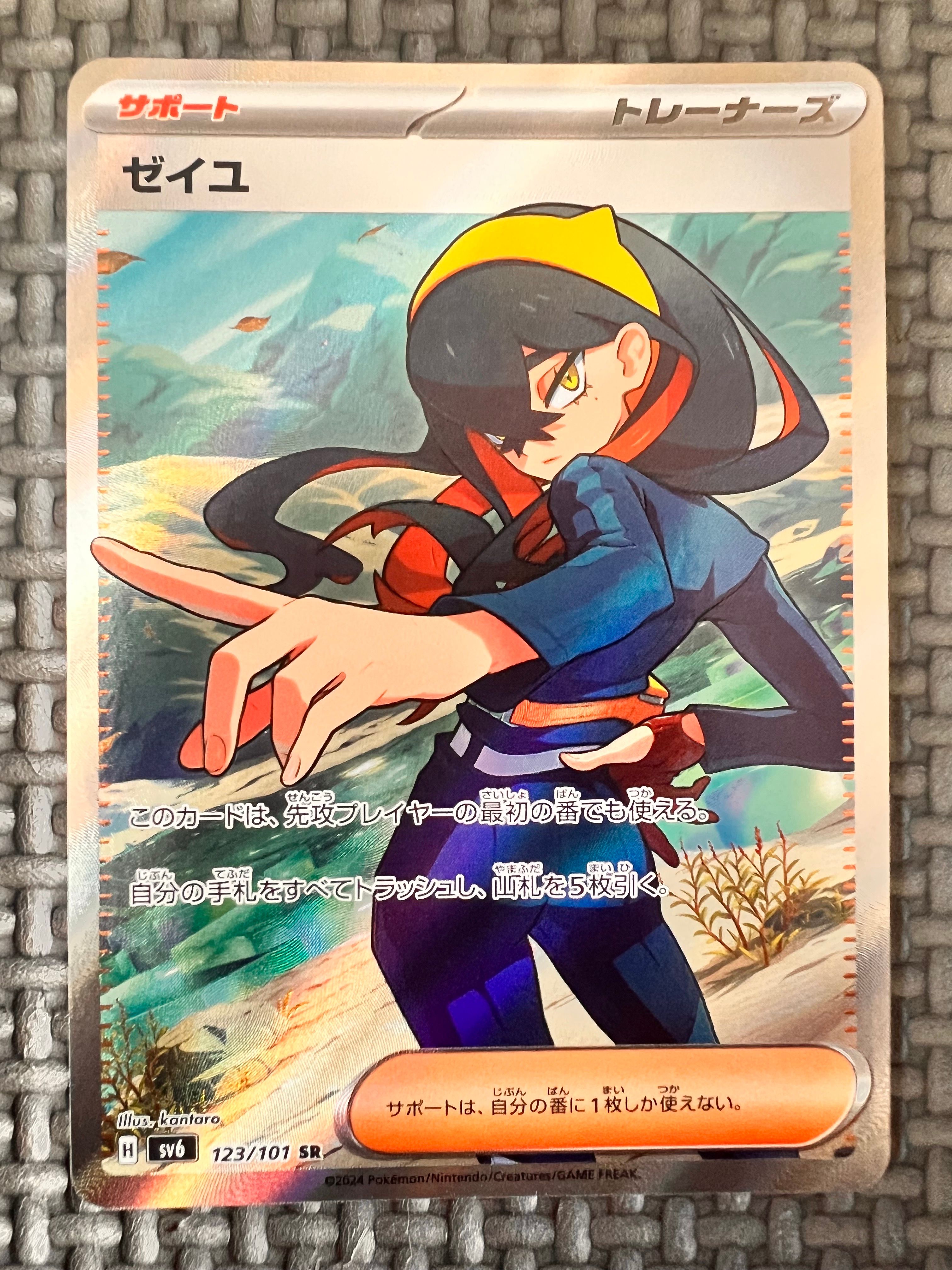 Carmine SR [SV6 123/101](Expansion Pack "Mask of Change")