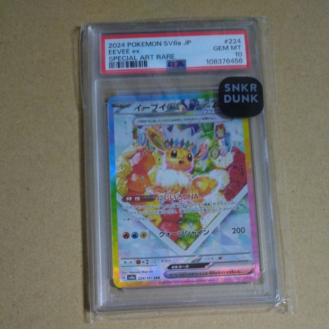 イーブイex SAR [SV8a 224/187](ハイクラスパック「テラスタルフェスex」)