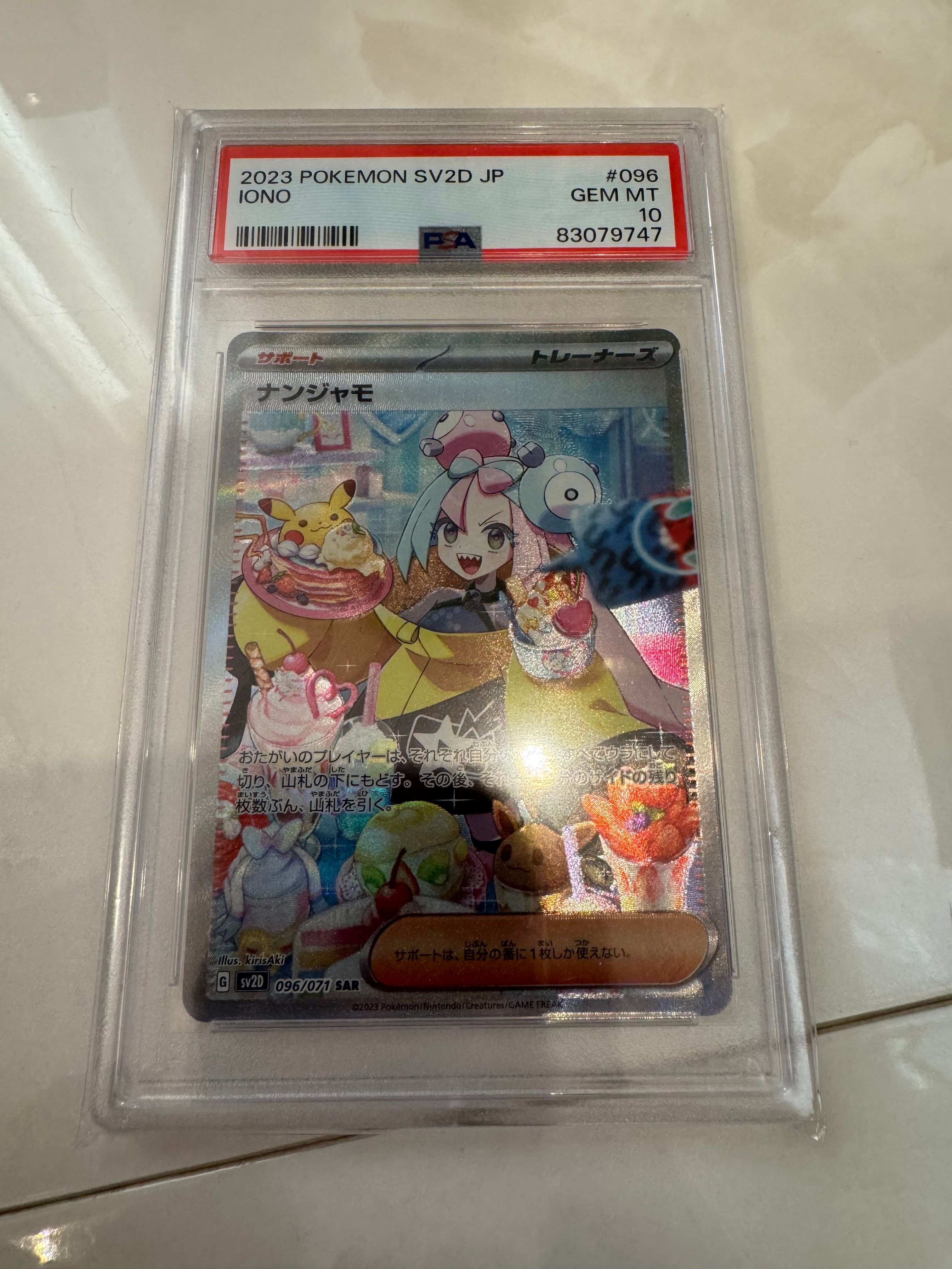 ナンジャモ SAR[SV2D 096/071](拡張パック「クレイバースト」)