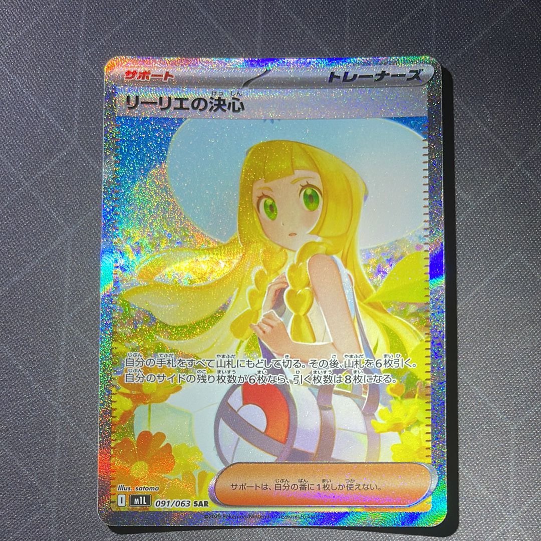 リーリエの決心 SAR [M1L 091/063](拡張パック「メガブレイブ」)