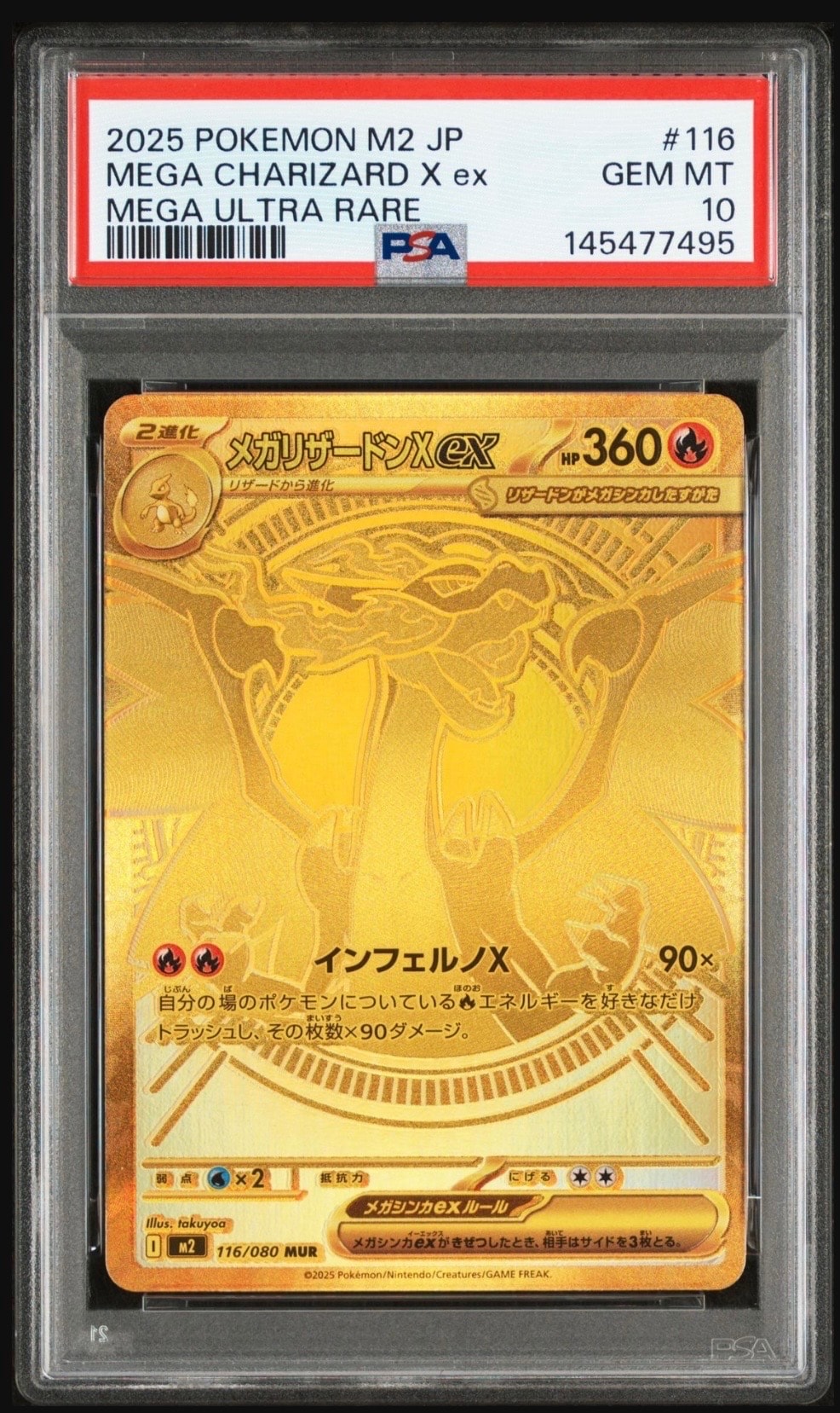 メガリザードンXex MUR [M2 116/080](拡張パック「インフェルノX」)