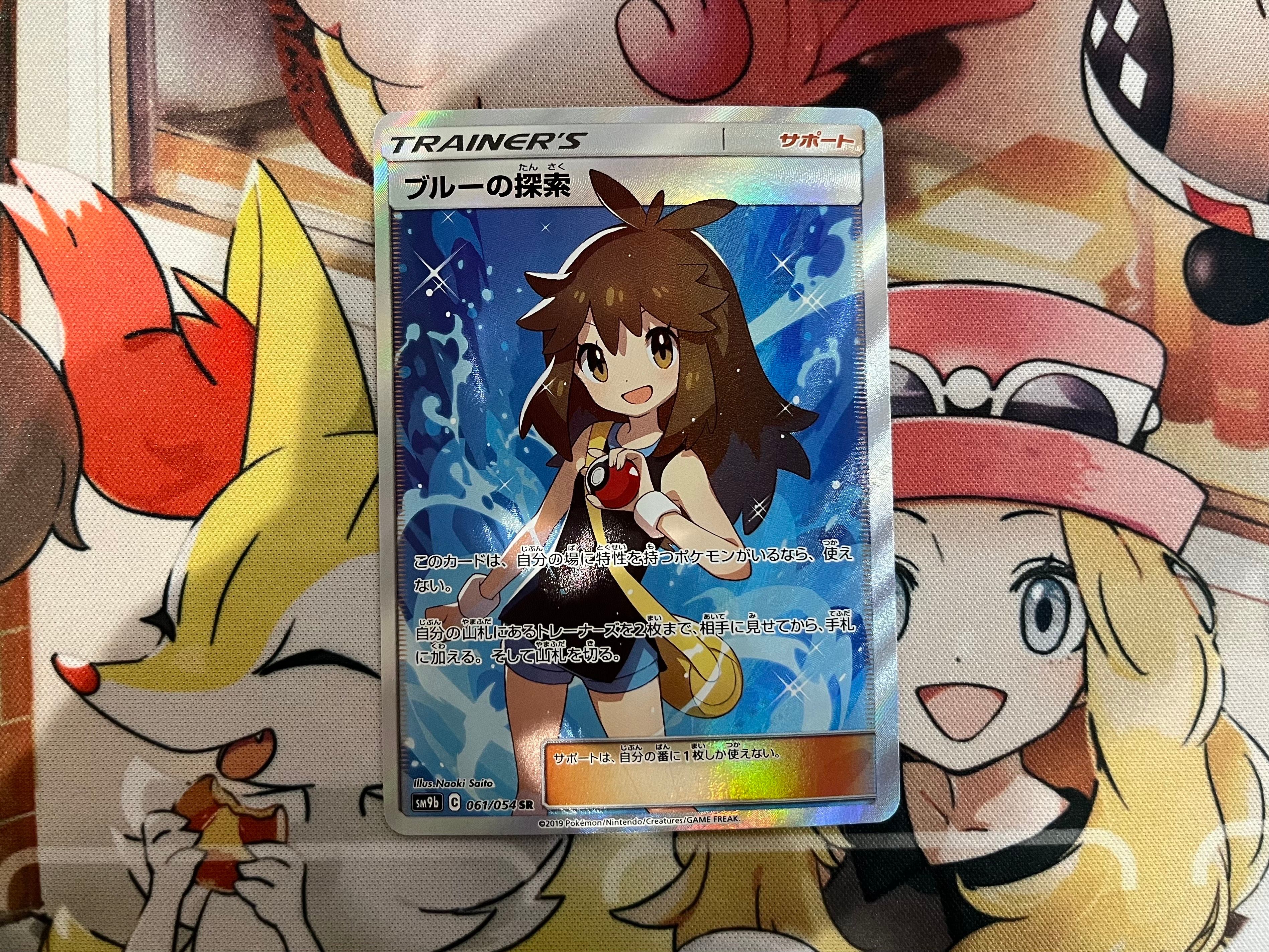 ブルーの探索 SR[SM9b 061/054](強化拡張パック「フルメタルウォール」)