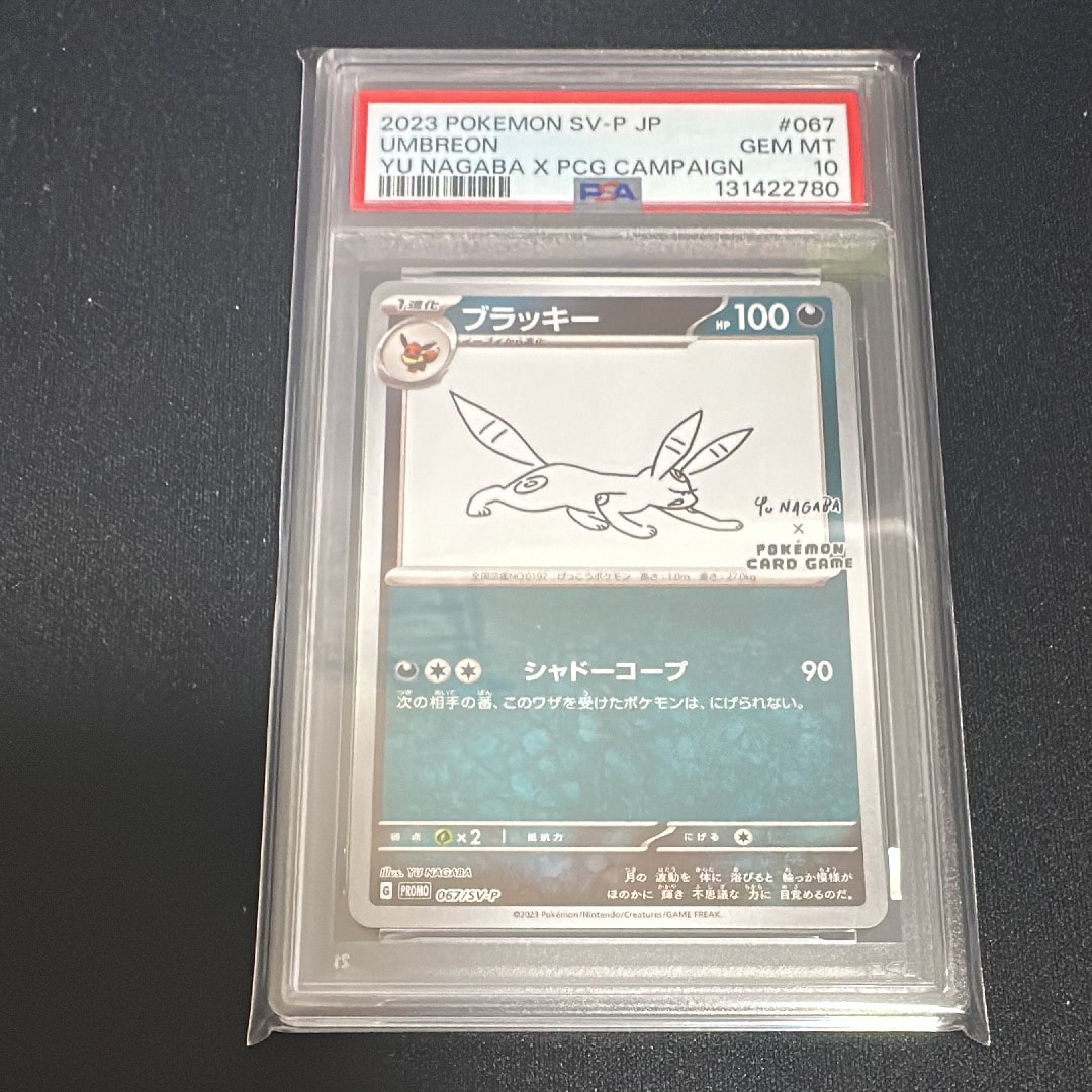 ブラッキー: プロモ (ナガバブラッキー) [SV-P 067](「YU NAGABA×ポケモンカードゲーム」プロモーションカード「SV-P」)