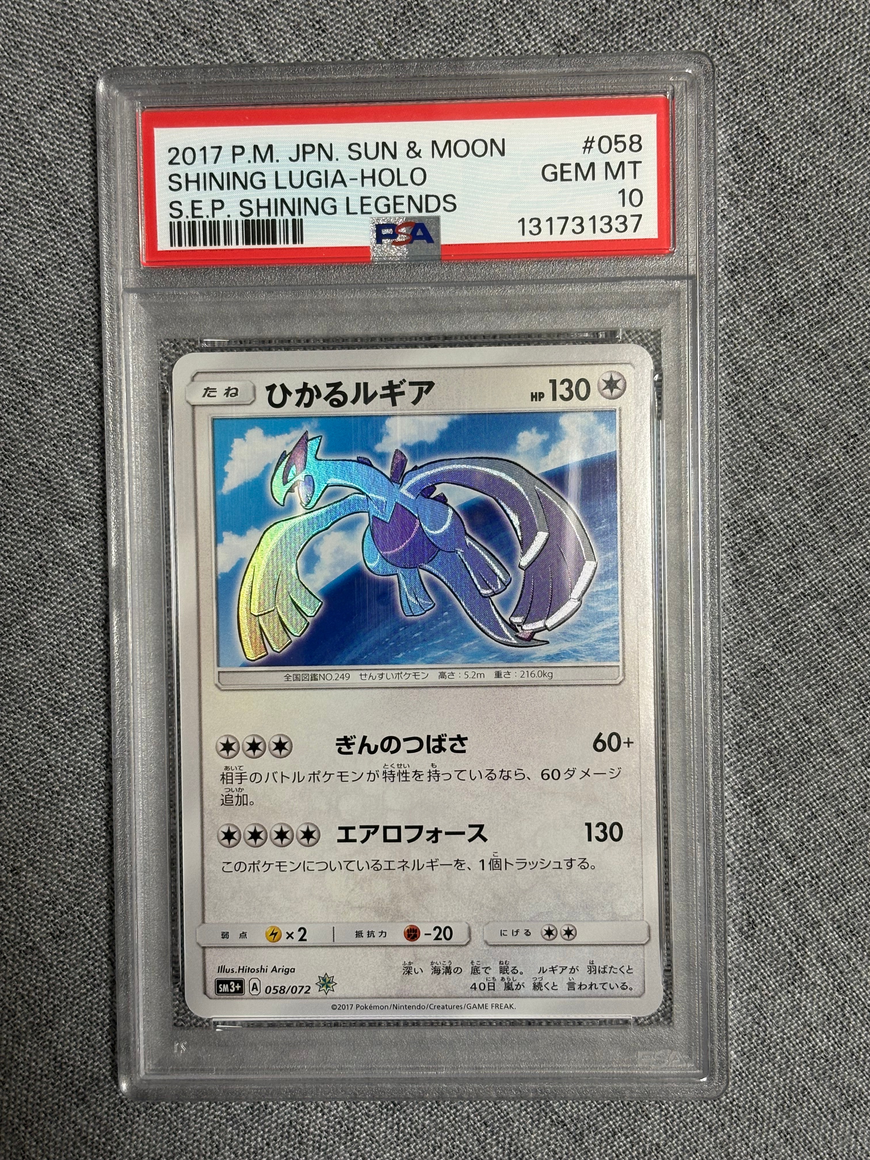 ひかるルギア H[SM3+ 058/072](強化拡張パック「ひかる伝説」)