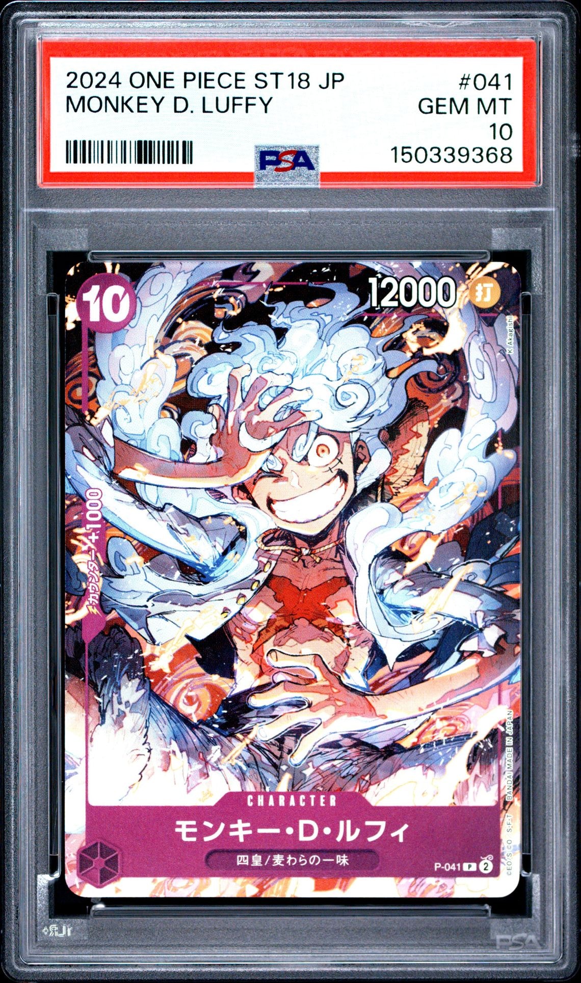 PSA10】モンキー・D・ルフィ P [P-041](スタートデッキ「紫 モンキー