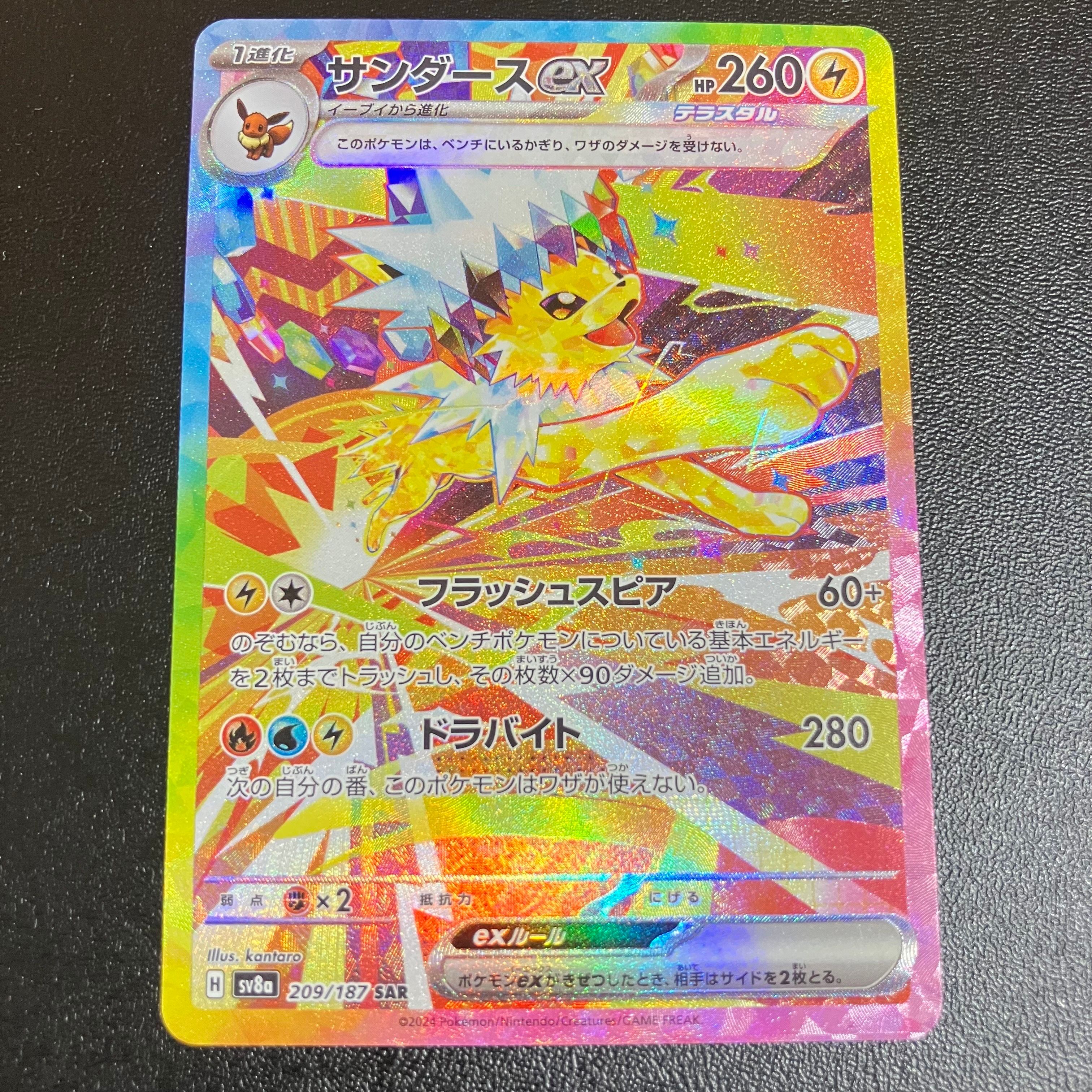 サンダースex SAR [SV8a 209/187](ハイクラスパック「テラスタルフェスex」)