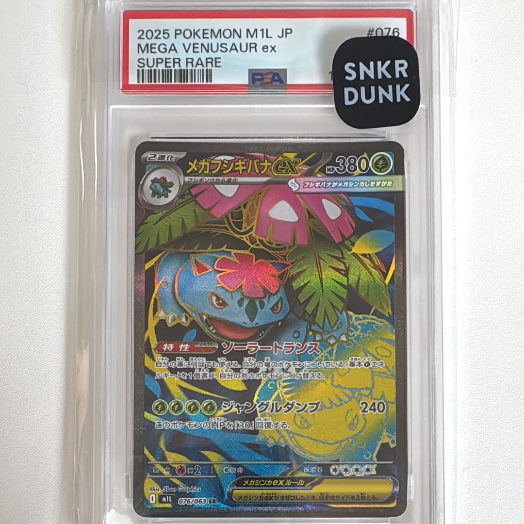 PSA10】メガフシギバナex SR [M1L 076/063](拡張パック「メガブレイブ