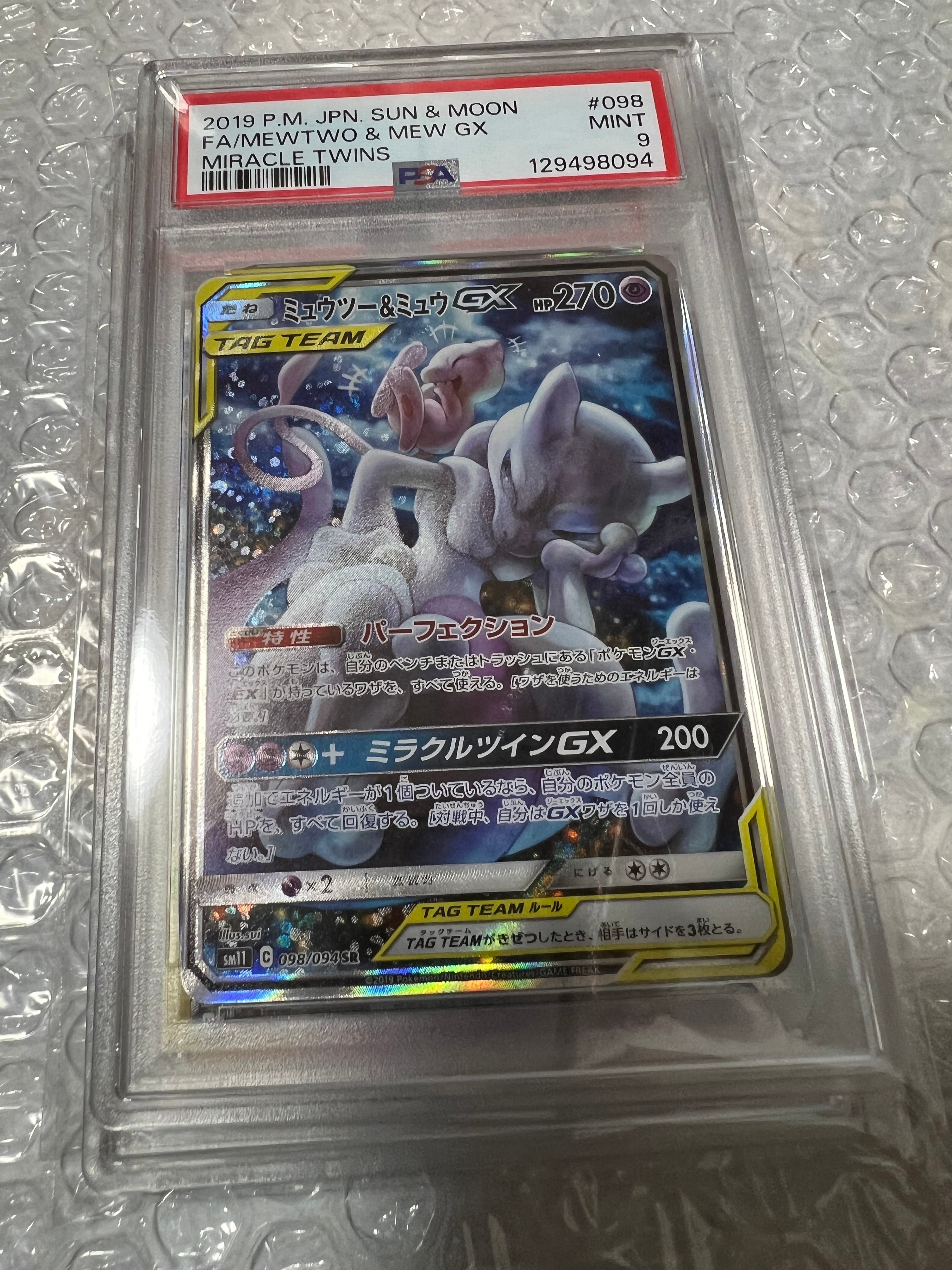 ミュウツー&ミュウGX SR: SA[SM11 098/094](拡張パック「ミラクルツイン」)