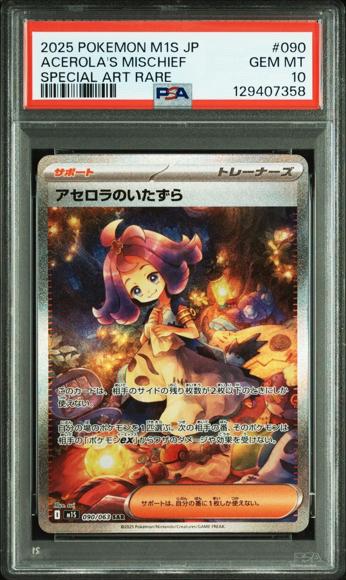 アセロラのいたずら SAR [M1S 090/063](拡張パック「メガシンフォニア」)