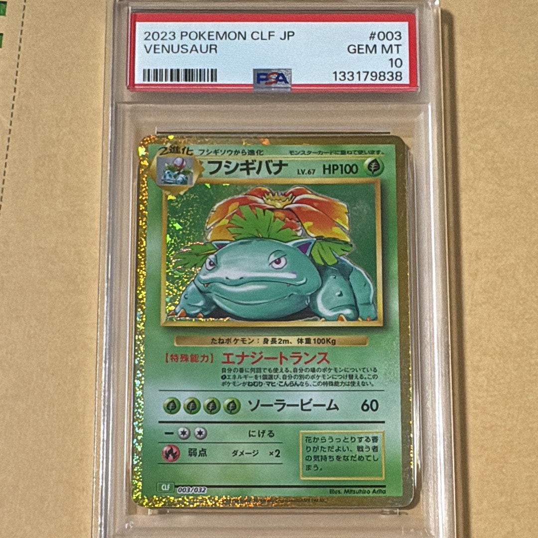 フシギバナ [CLF 003/032](ポケモンカードゲーム Classic)