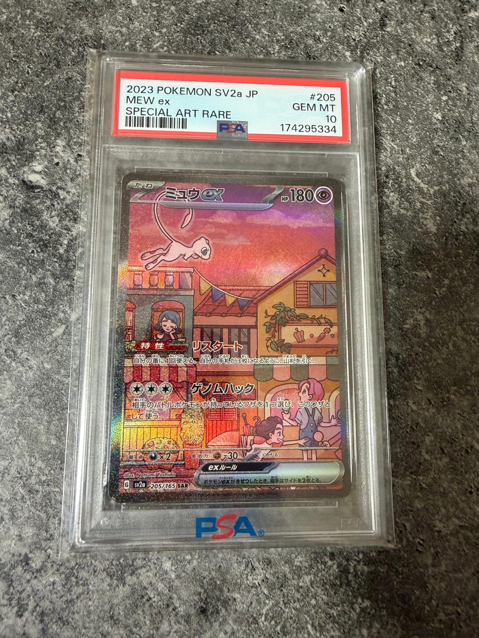 ミュウex SAR[SV2a 205/165](強化拡張パック「ポケモンカード151」)