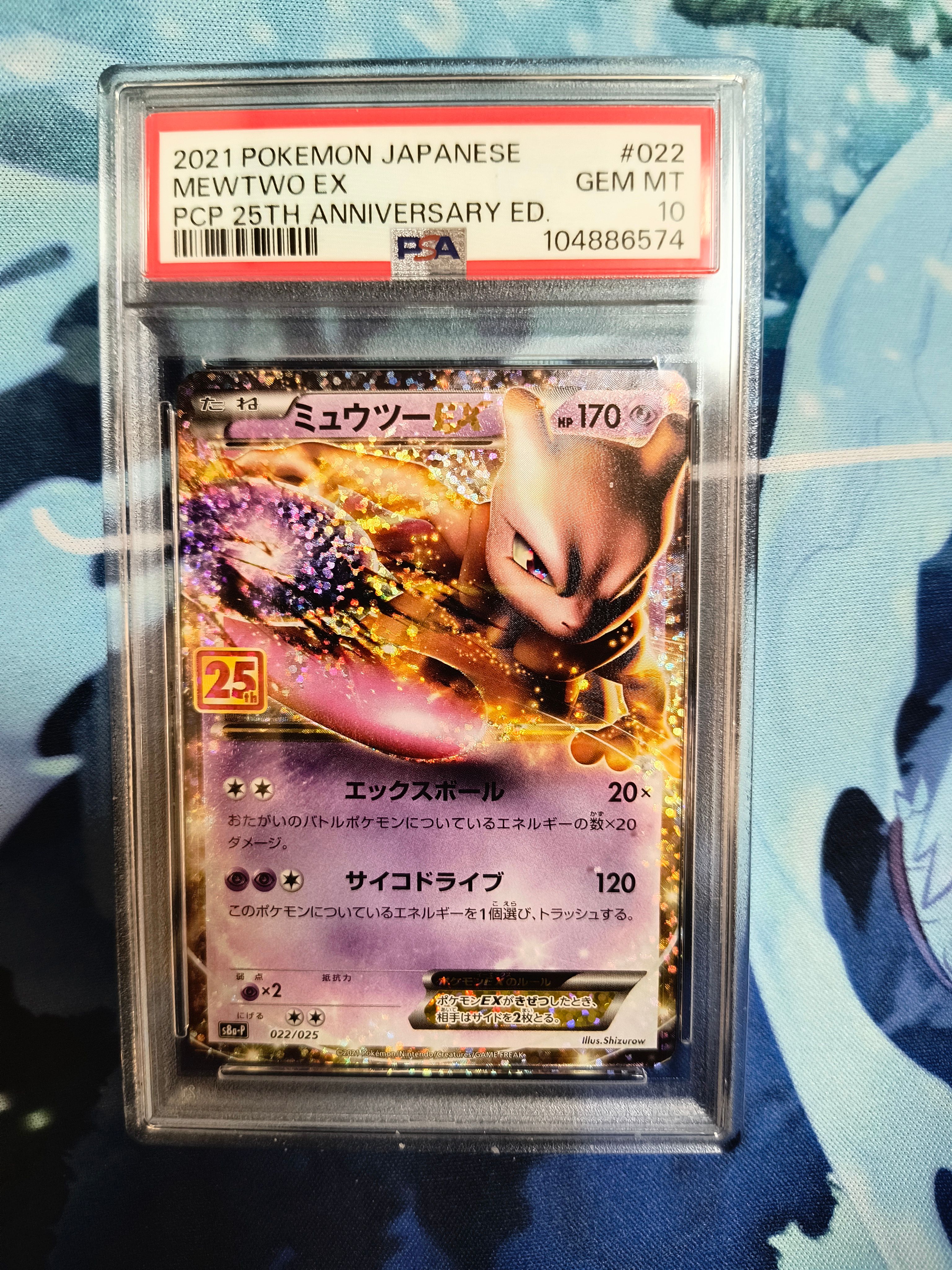 ミュウツーEX: プロモ[S8a-P 022/025](プロモカードパック 25th ANNIVERSARY edition)