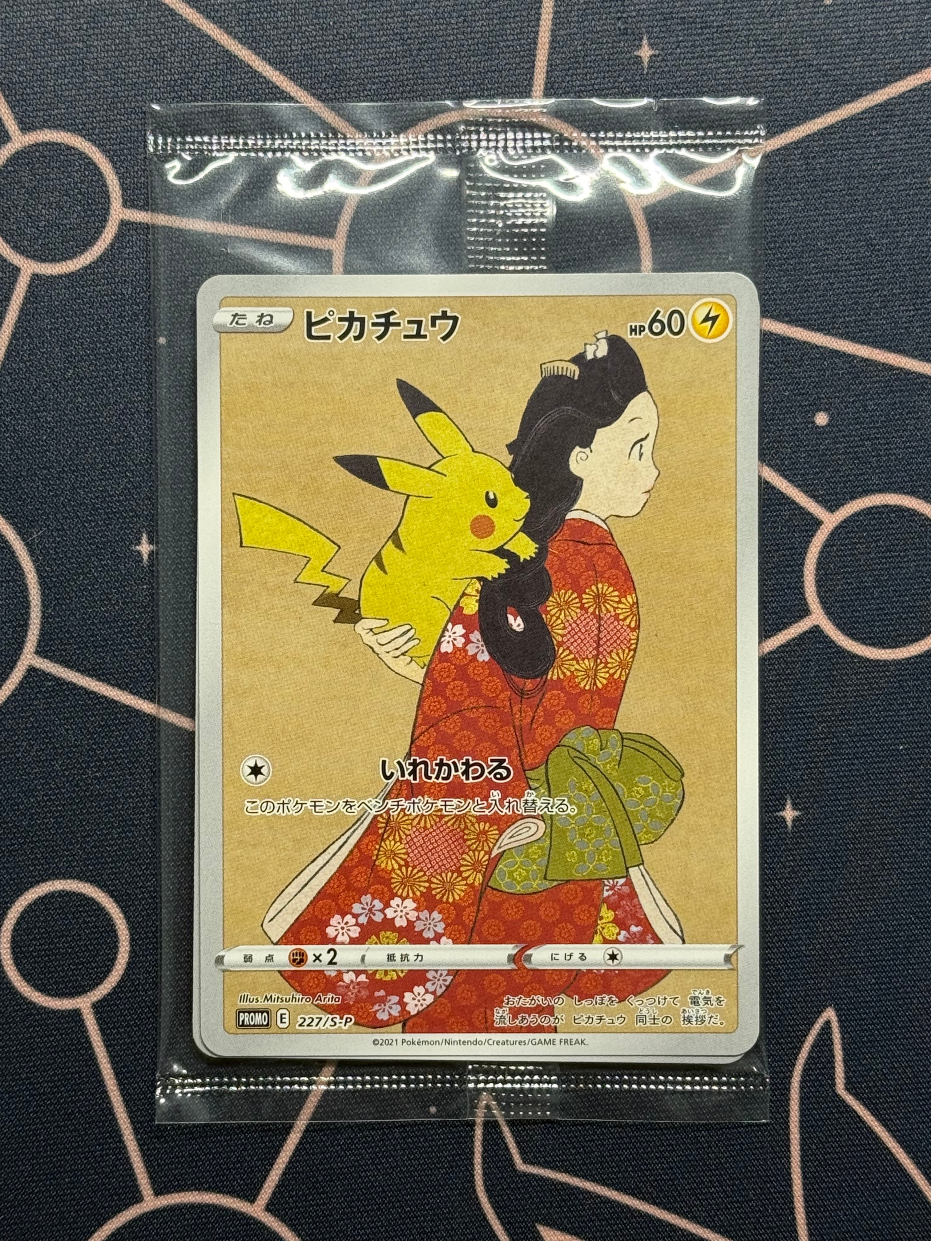 ピカチュウ & ウッウ : プロモ [S-P 227 / S-P 226](プロモーションカード 「ポケモン切手BOX 見返り美人・月に雁セット」) 未開封パック