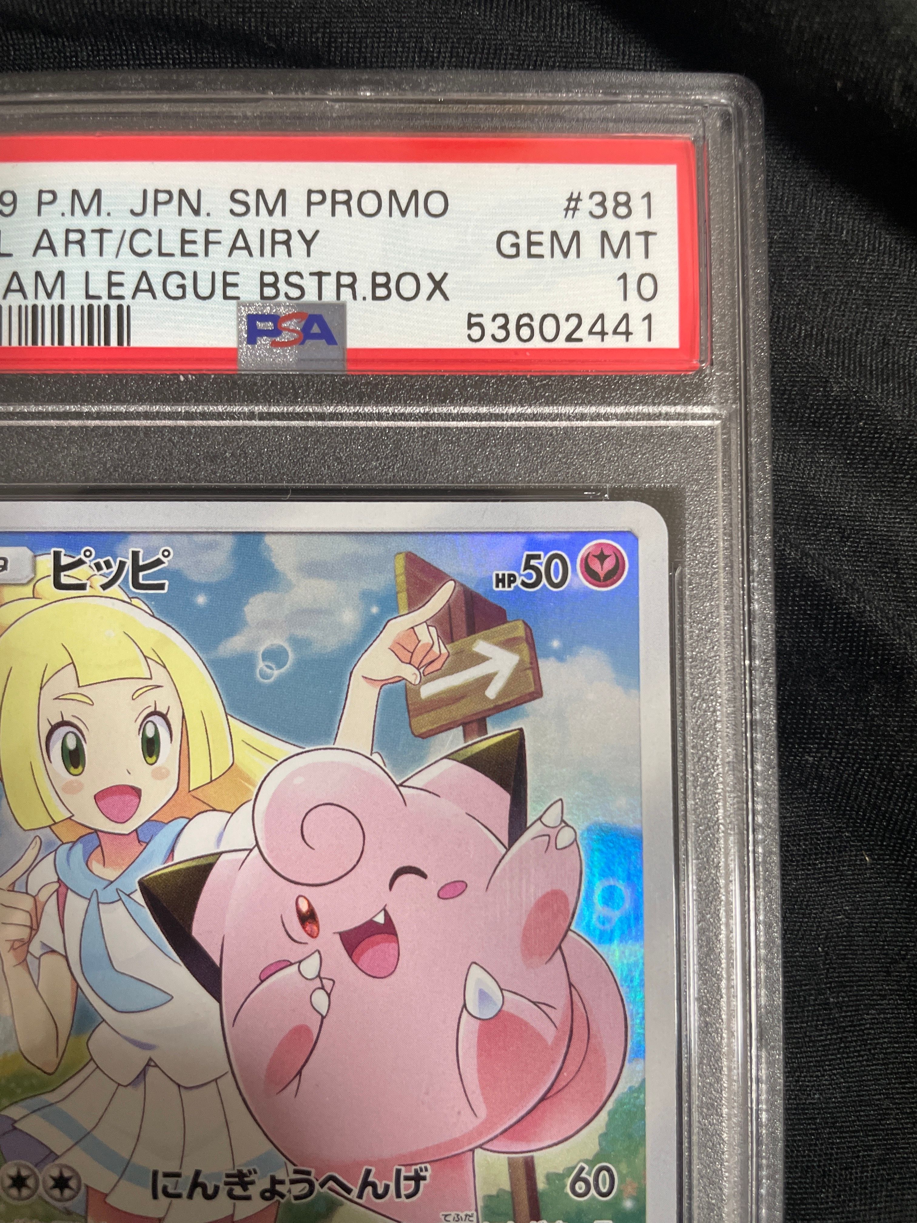 ピッピ FA/Clefairy プロモカード Gem Mint 10 PSA 10 GEM MINT FA/CLEFAIRY DREAM LEAGUE BOX PROMO 381/SM-P