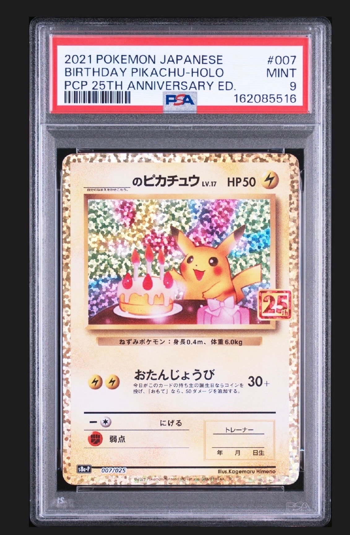 PSA9】_のピカチュウ: プロモ (お誕生日ピカチュウ) [S8a-P 007/025