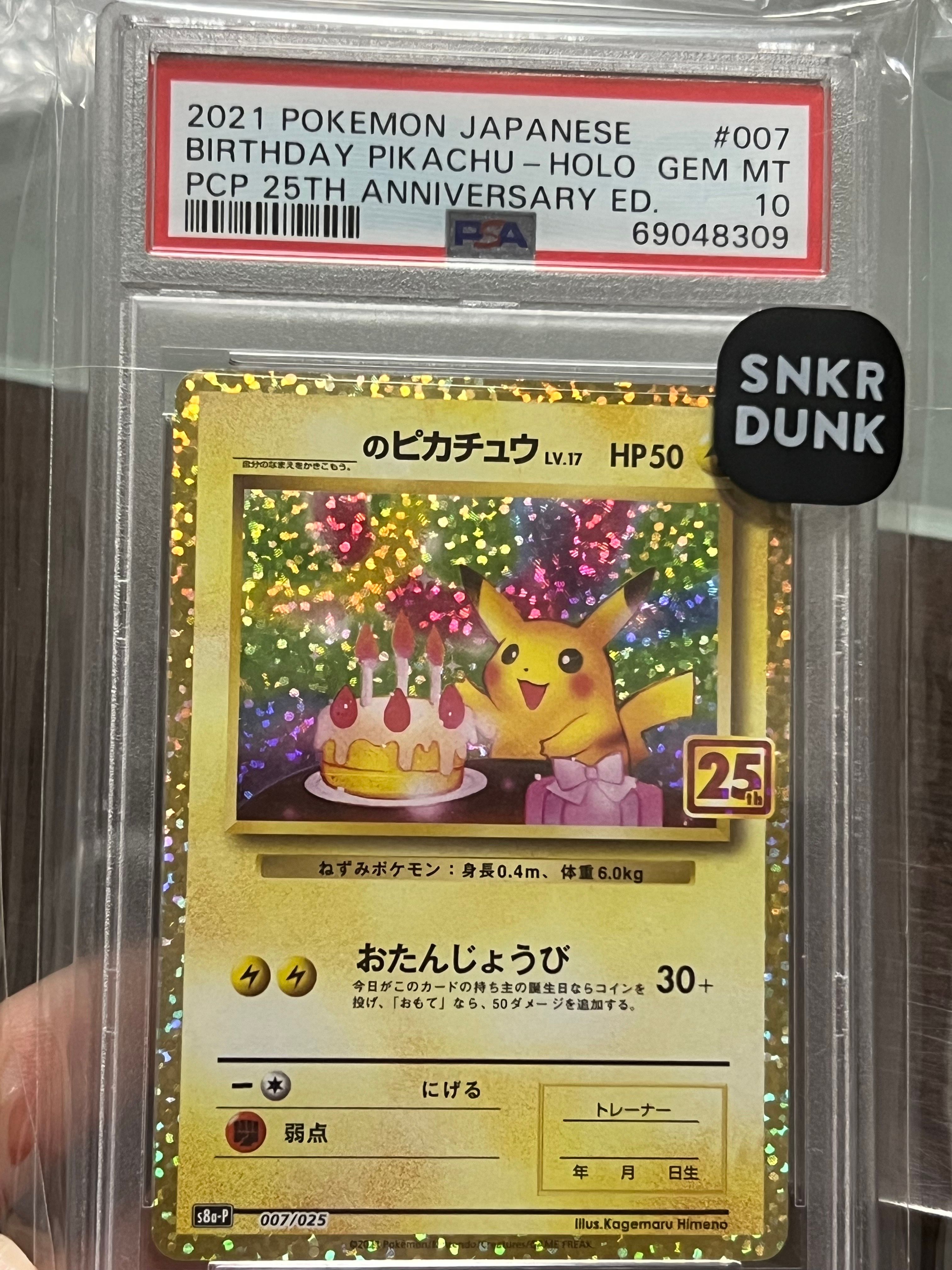 _のピカチュウ: プロモ (お誕生日ピカチュウ) [S8a-P 007/025](プロモカードパック 25th ANNIVERSARY edition)