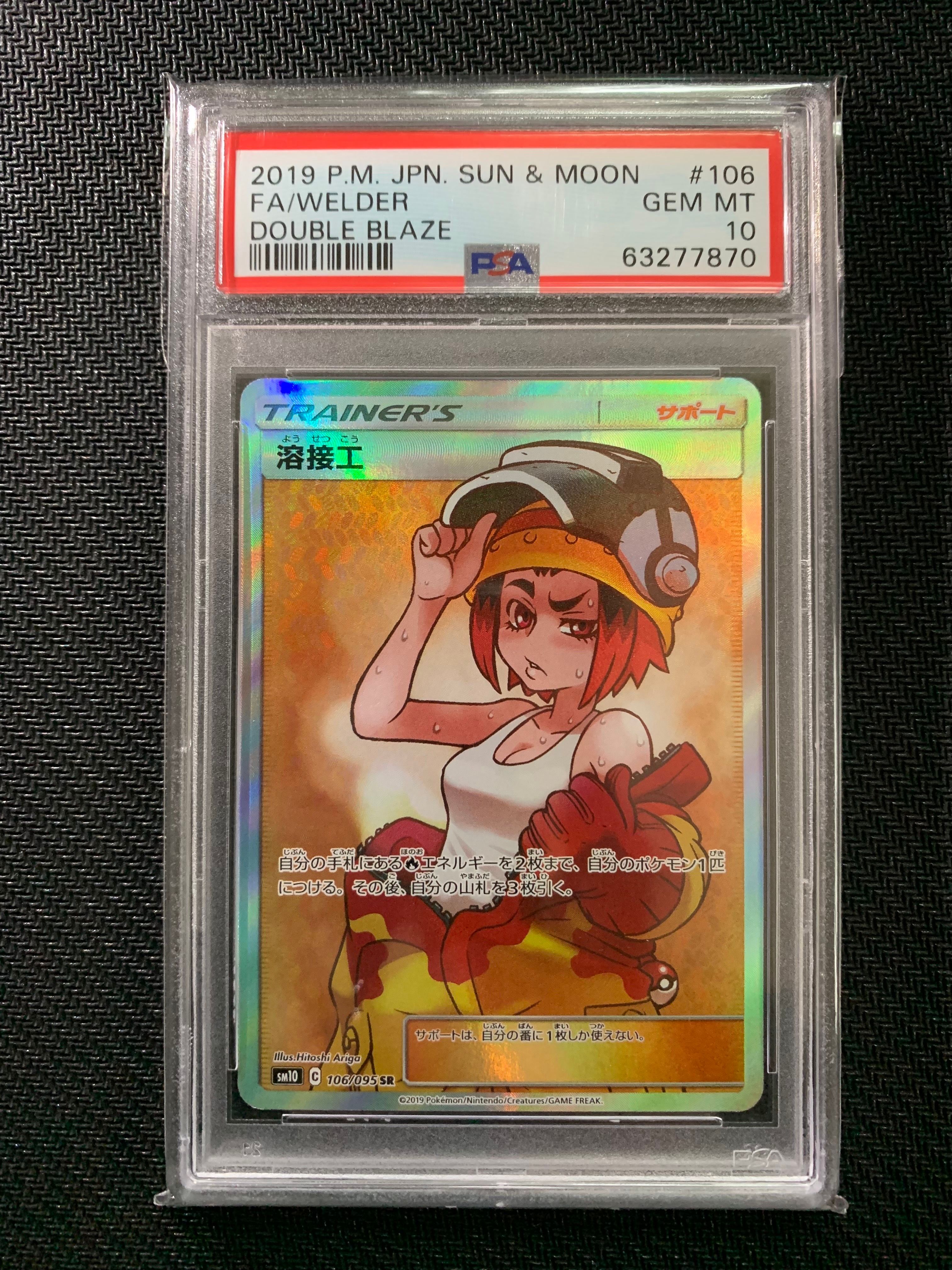 溶接工 SR[SM10 106/095](拡張パック「ダブルブレイズ」)