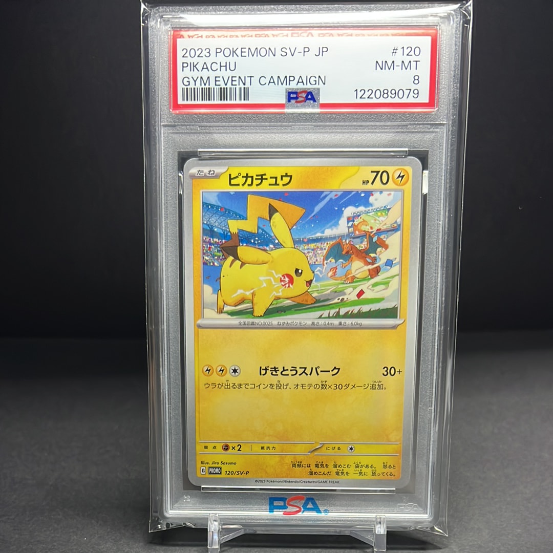 ピカチュウ: プロモ [SV-P 120](プロモーションカード「SV-P」)