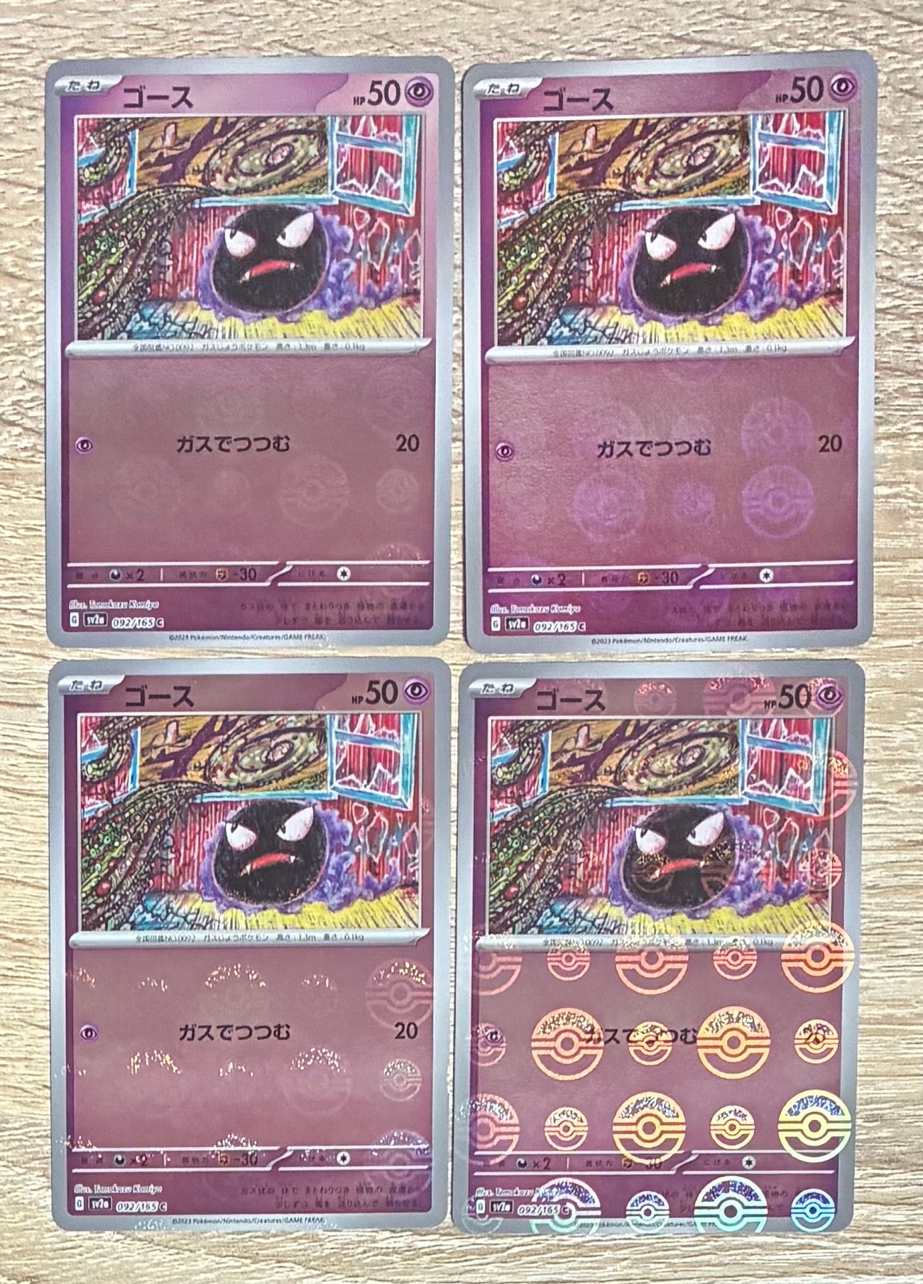 PSA10】ゴース C: マスターボールミラー[SV2a 092/165](強化拡張パック