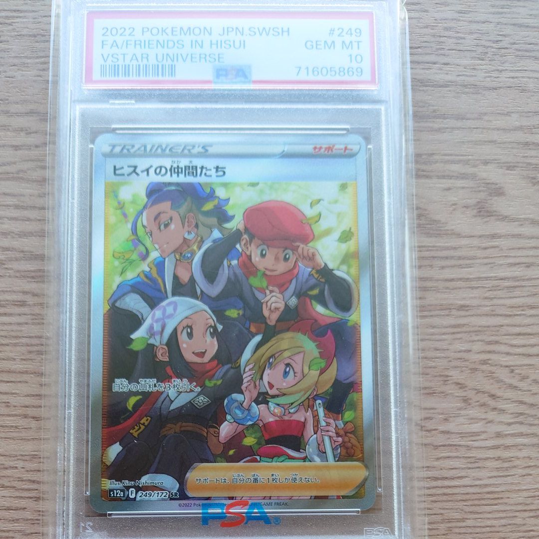 ヒスイの仲間たち SR[s12a 249/172](ハイクラスパック「VSTARユニバース」)