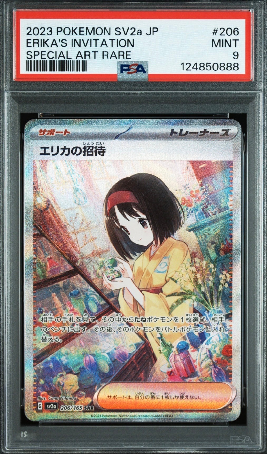 エリカの招待 SAR[SV2a 206/165](強化拡張パック「ポケモンカード151