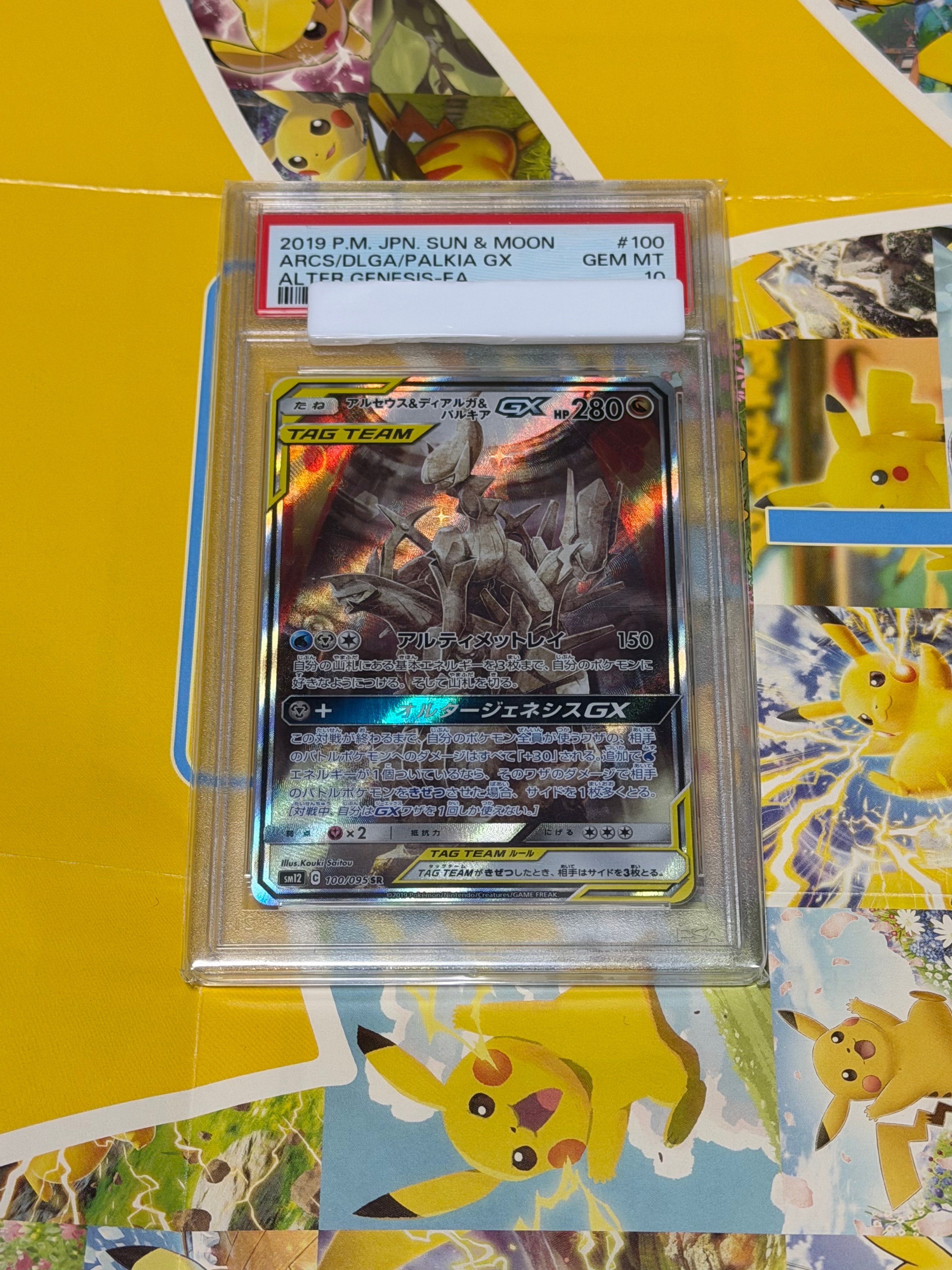 アルセウス&ディアルガ&パルキアGX SR: SA (三神) [SM12 100/095](拡張パック「オルタージェネシス」)