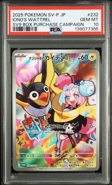 ナンジャモのカイデン P [SV-P 232](プロモーションカード「拡張パック バトルパートナーズ Box購入キャンペーン」)