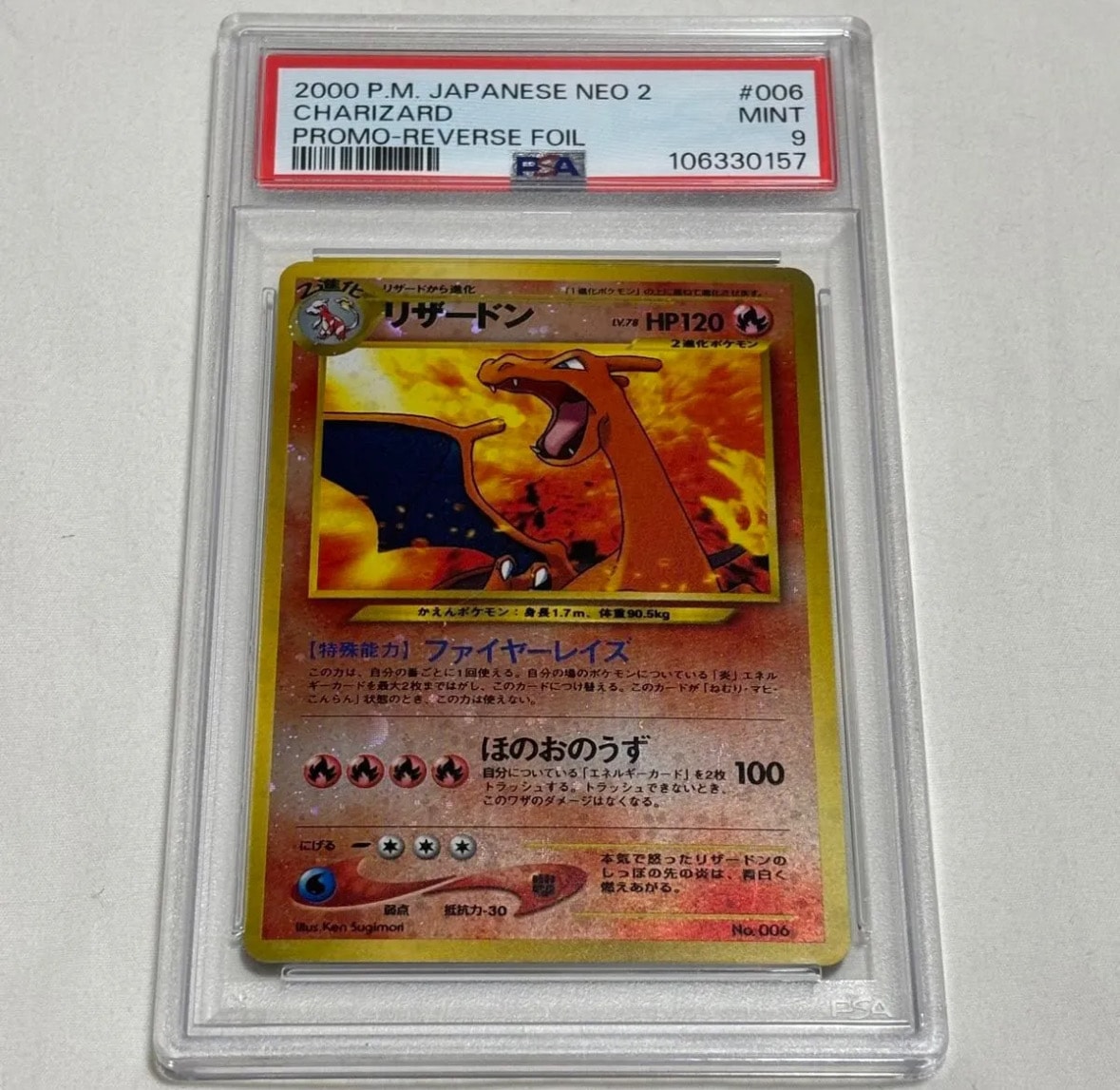 リザードンプレミアムファイル2: 旧裏[neoP2 No.006](プレミアムファイル2)