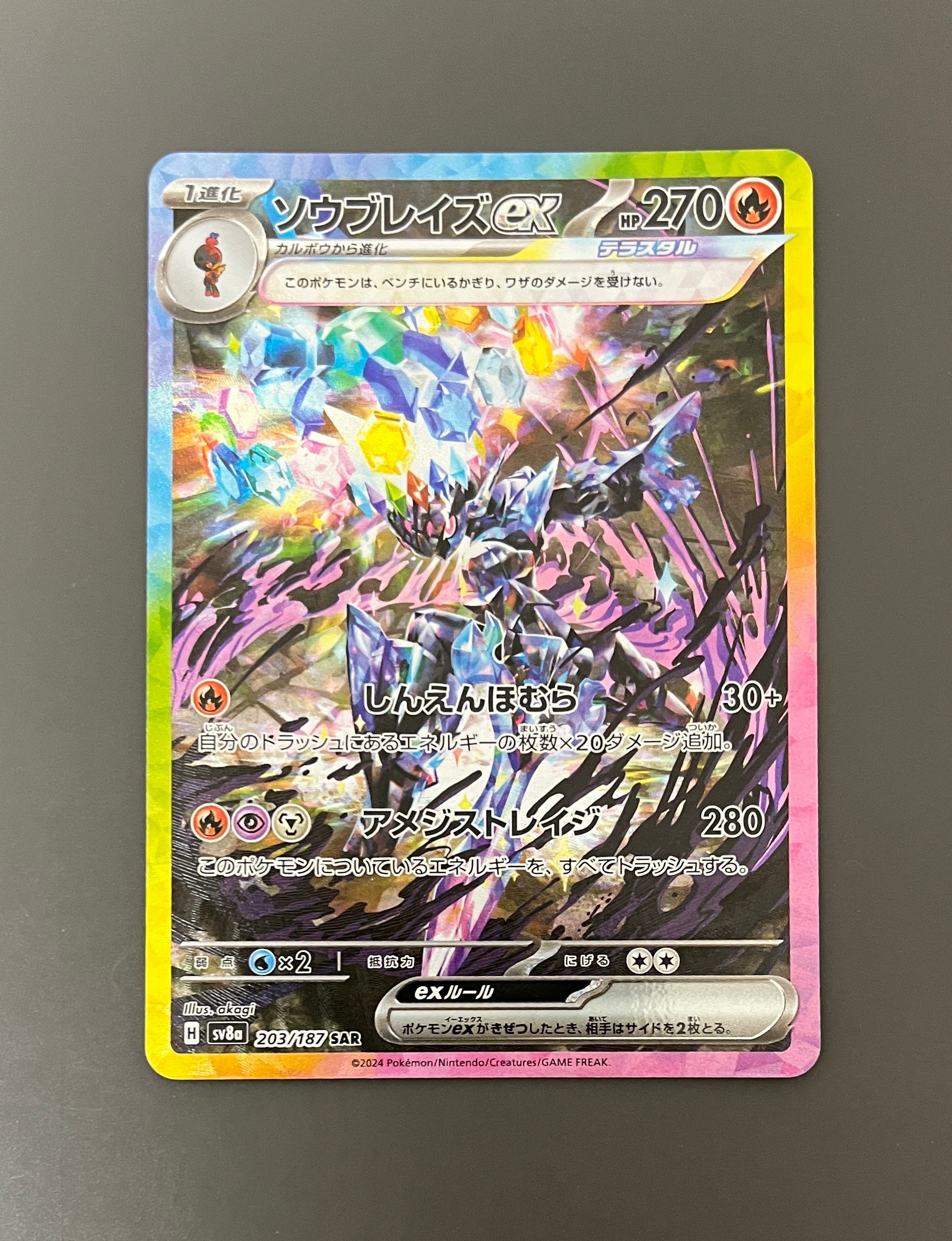 ソウブレイズex SAR [SV8a 203/187](ハイクラスパック「テラスタルフェスex」)